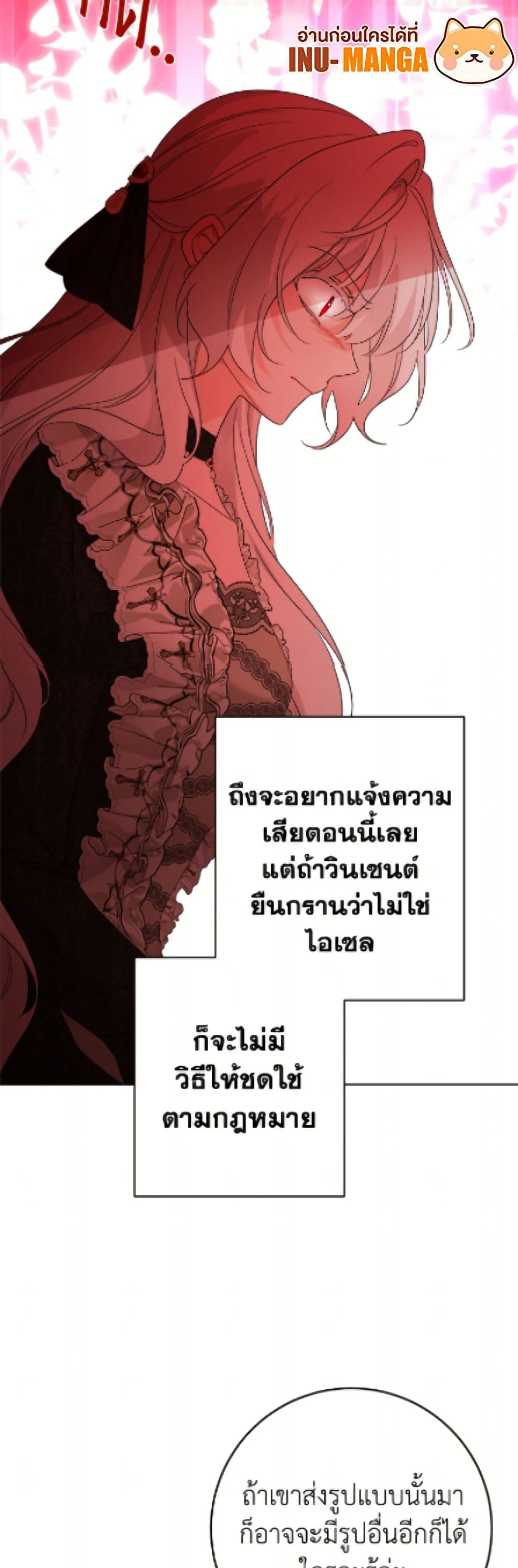 The Male Lead is in Charge of the Successor page 25