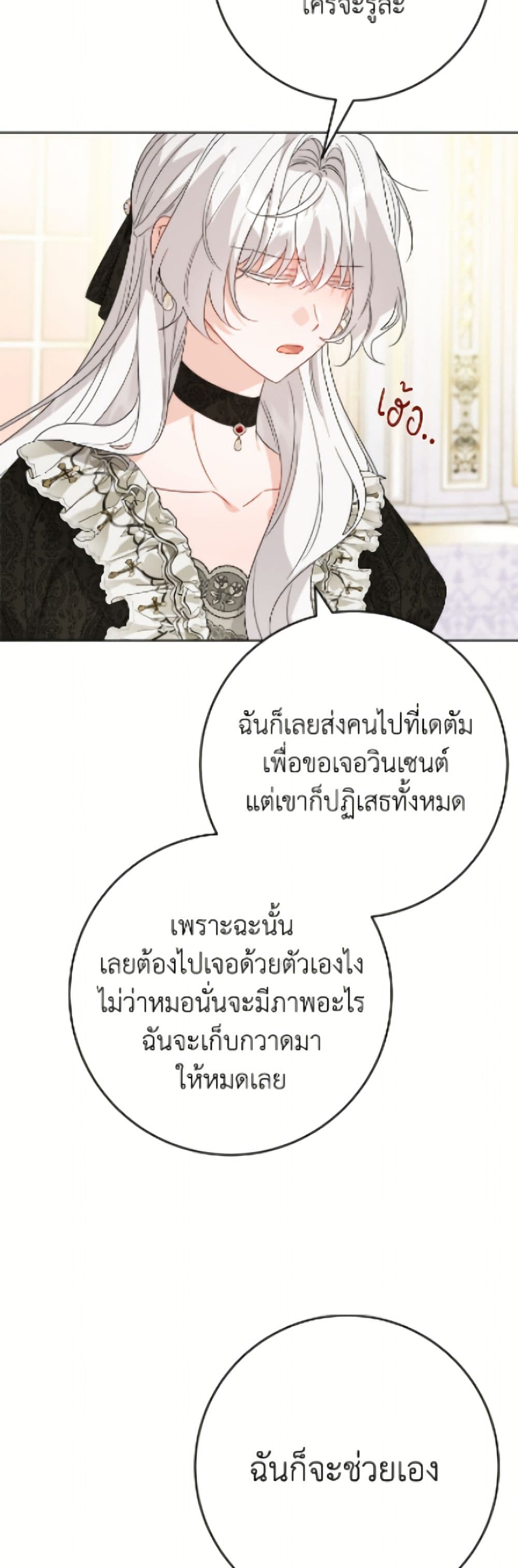 The Male Lead is in Charge of the Successor page 26