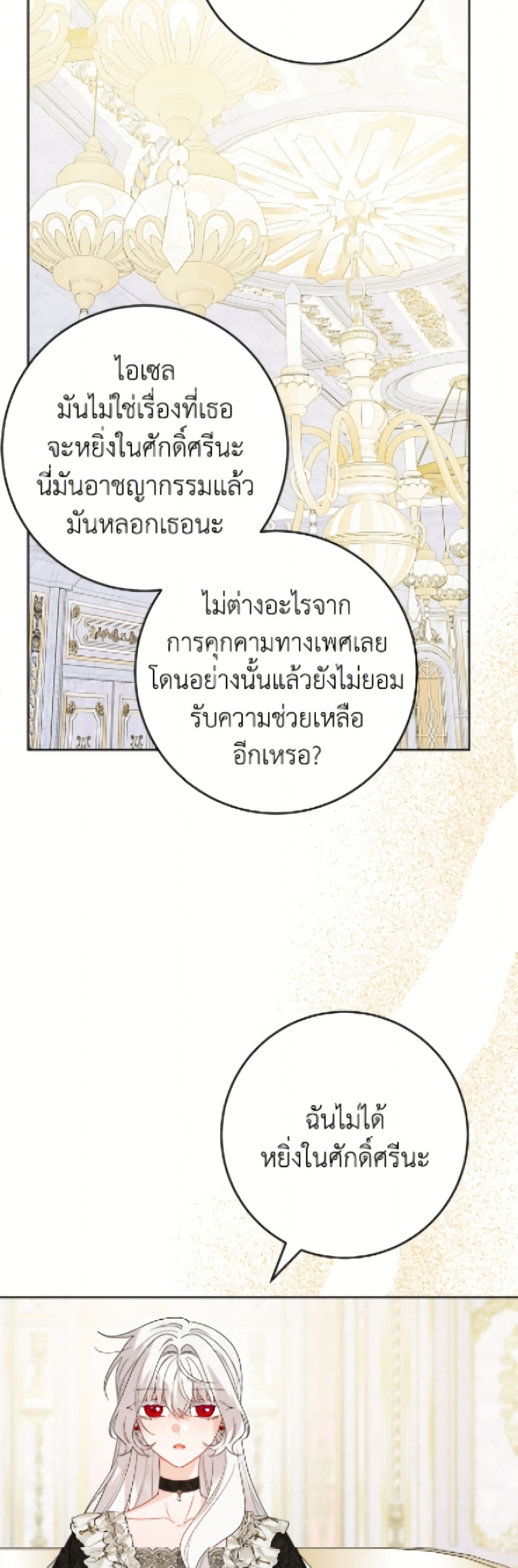 The Male Lead is in Charge of the Successor page 28
