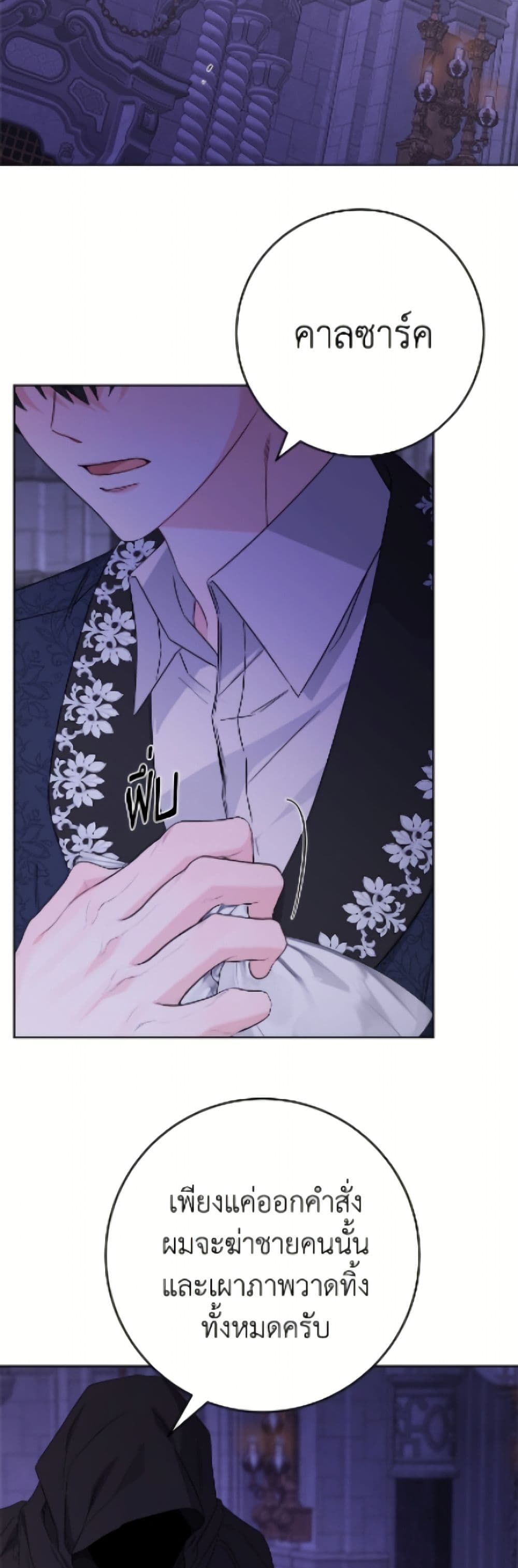 The Male Lead is in Charge of the Successor page 31