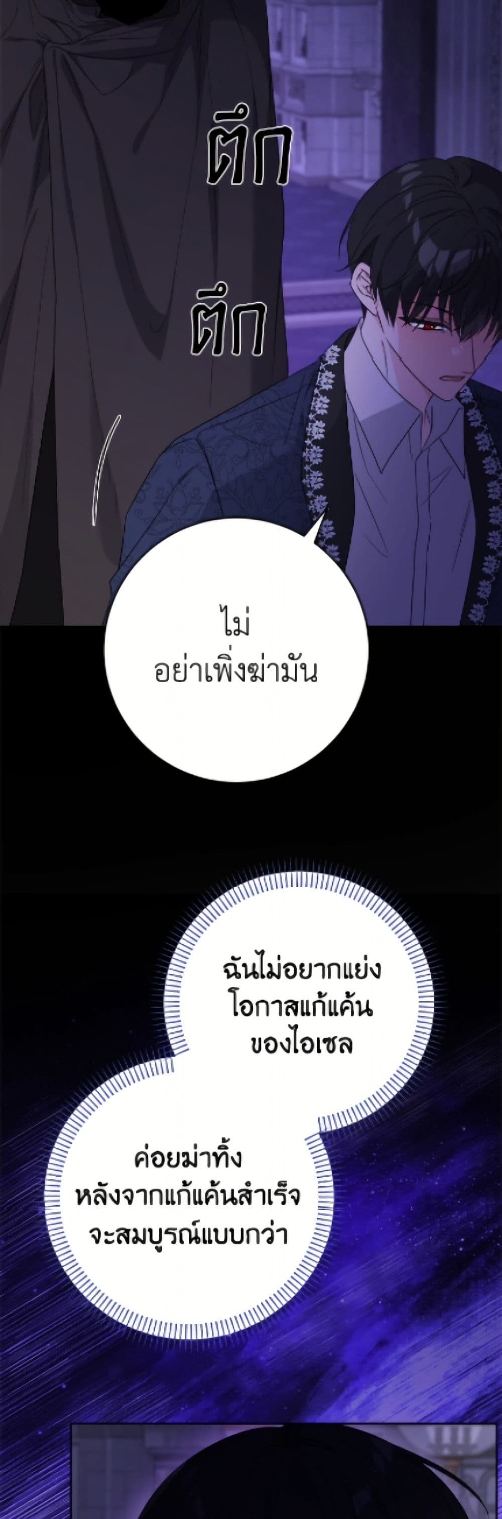 The Male Lead is in Charge of the Successor page 32