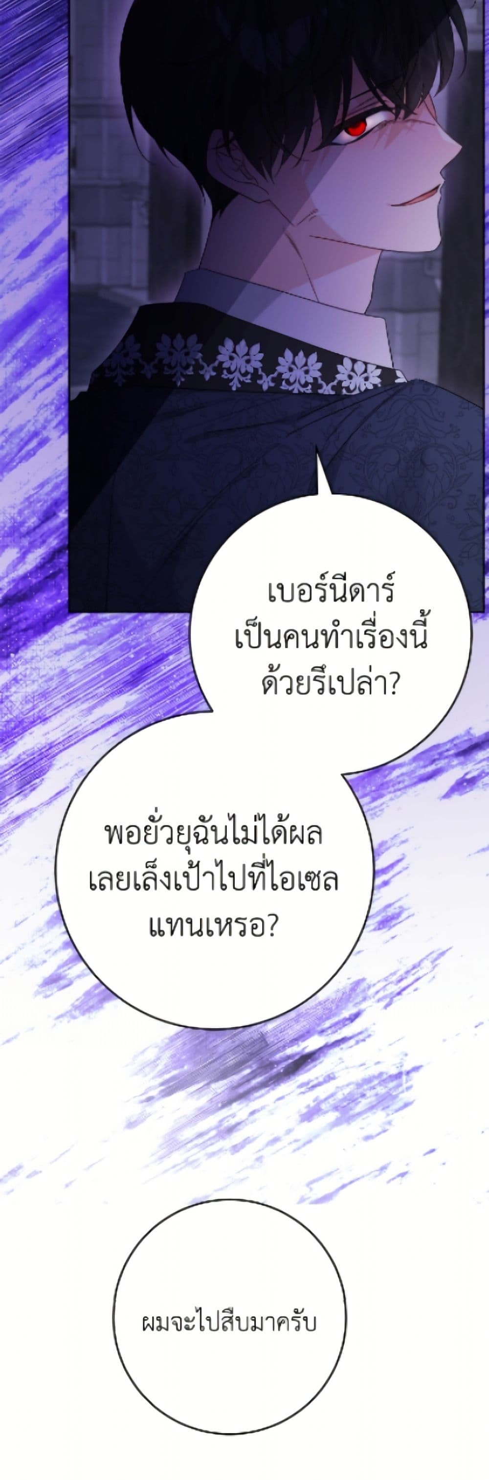 The Male Lead is in Charge of the Successor page 33