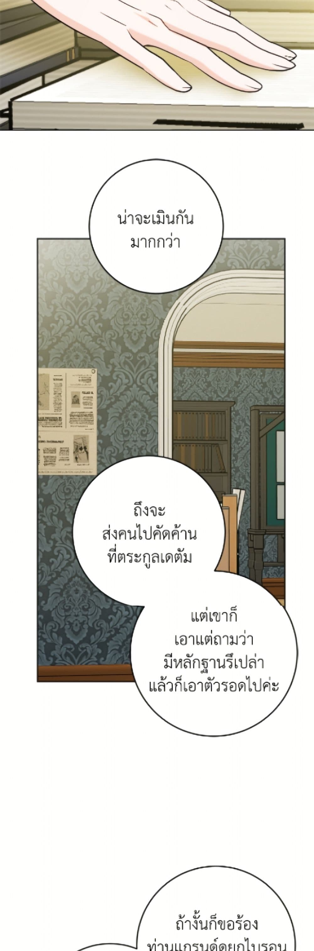The Male Lead is in Charge of the Successor page 40