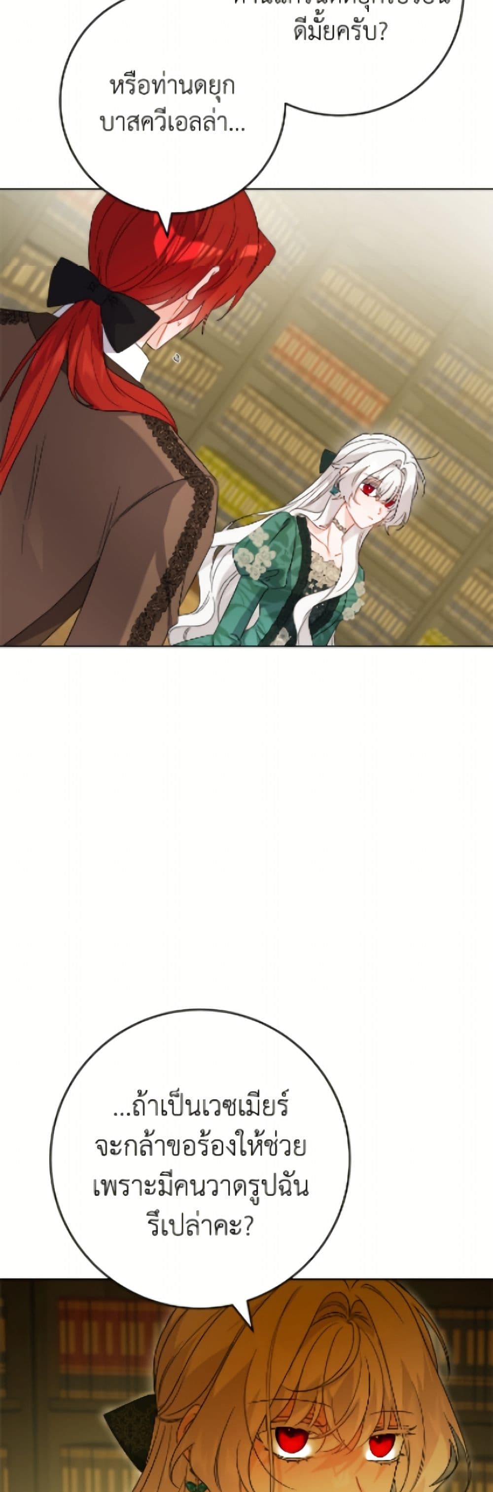 The Male Lead is in Charge of the Successor page 41