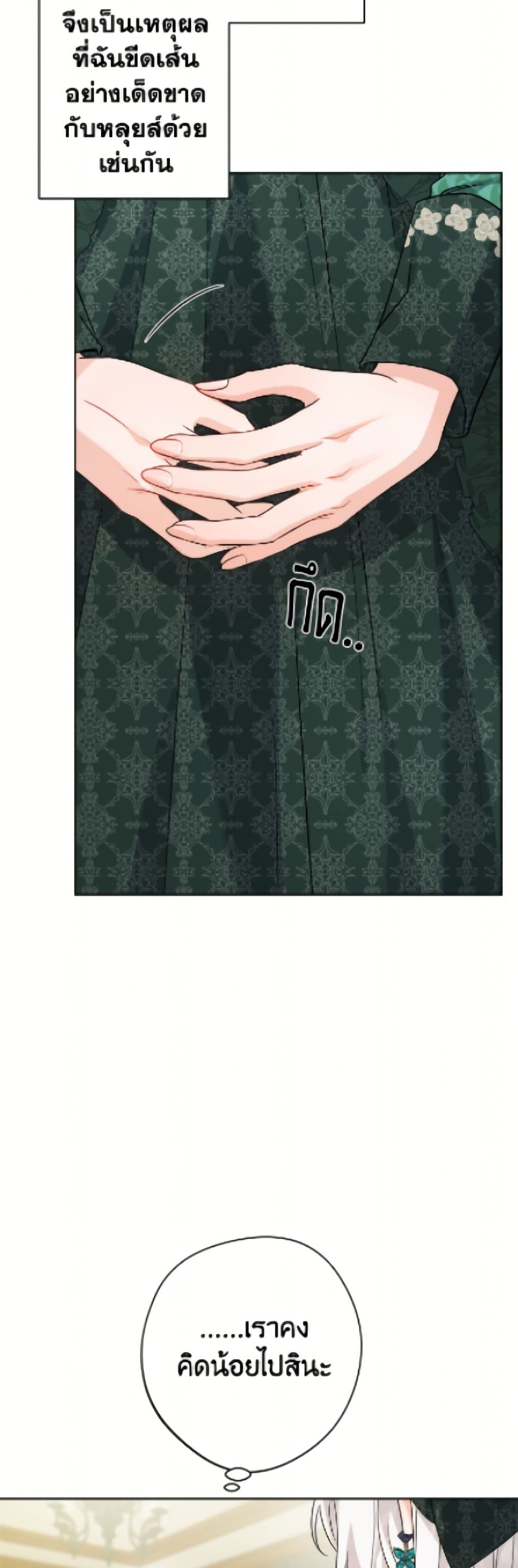 The Male Lead is in Charge of the Successor page 44