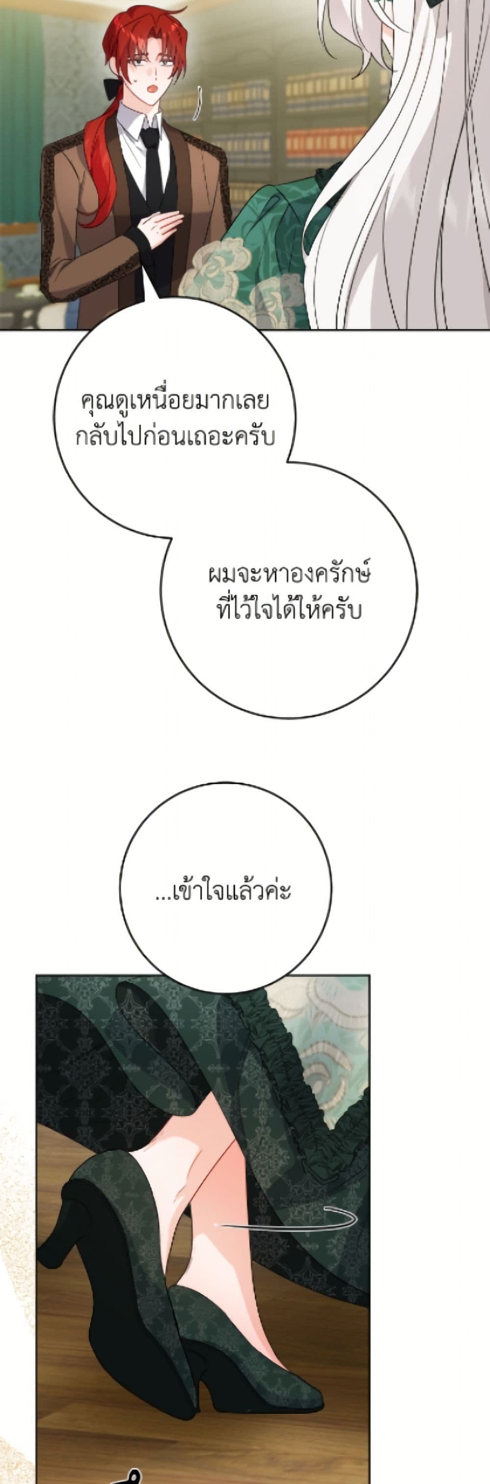 The Male Lead is in Charge of the Successor page 45