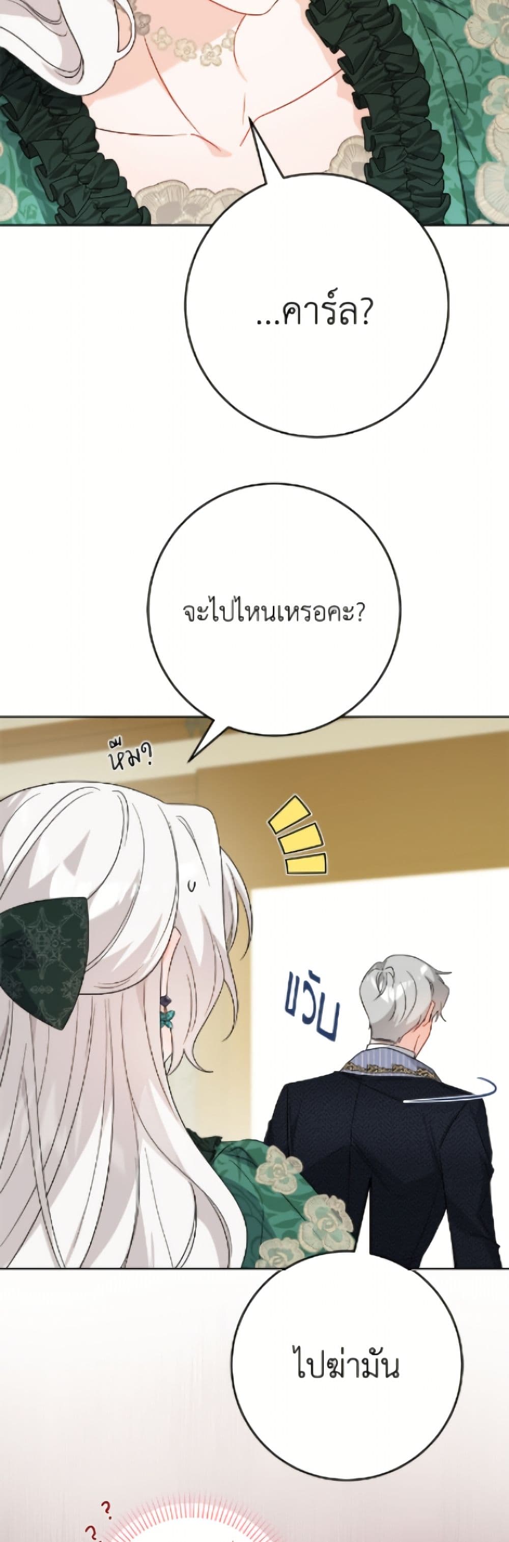 The Male Lead is in Charge of the Successor page 48