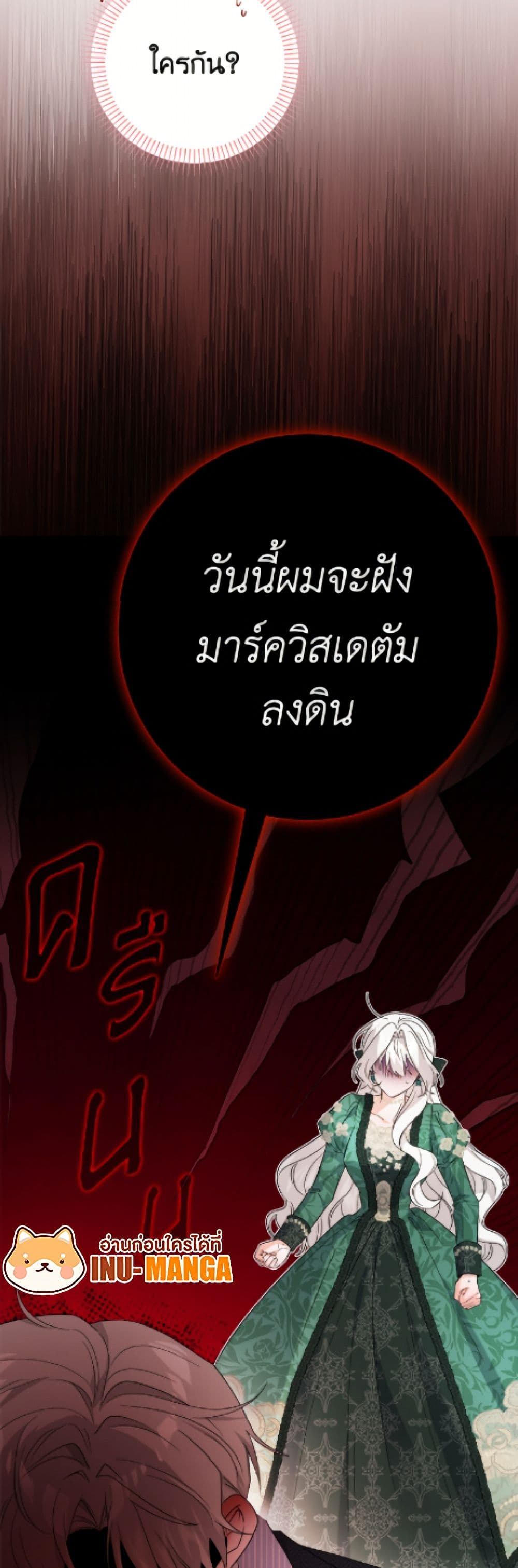The Male Lead is in Charge of the Successor page 49