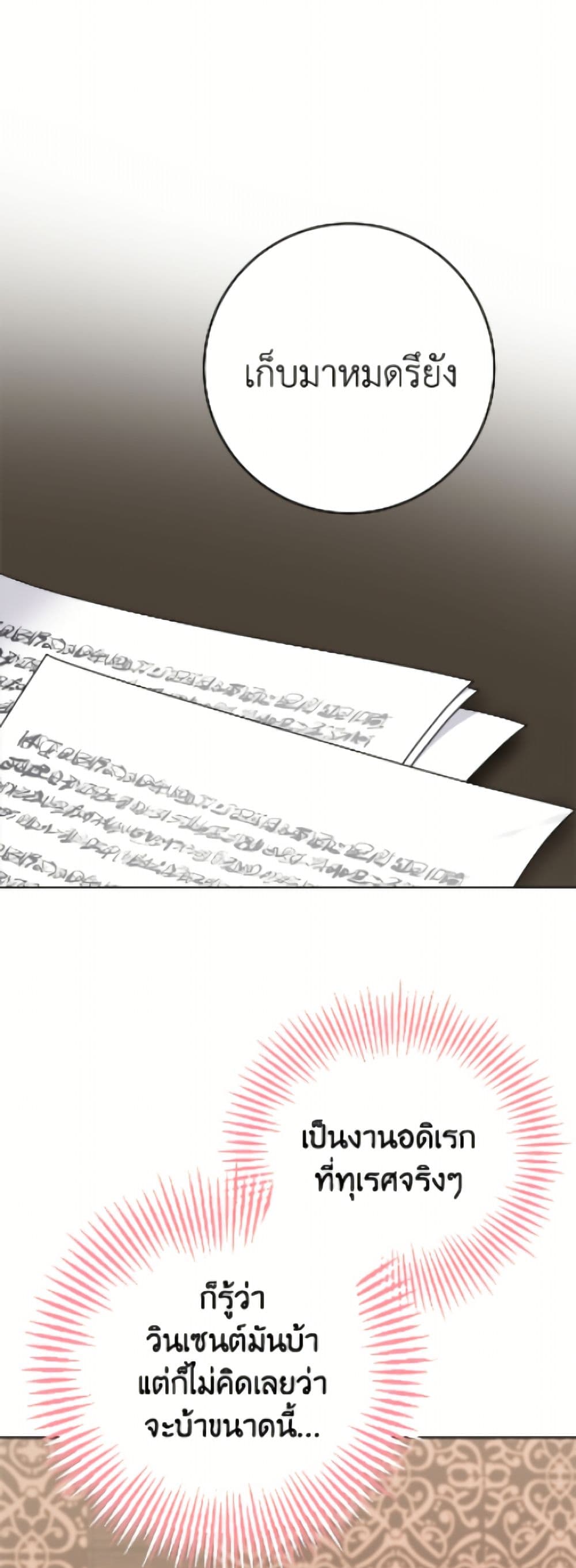 The Male Lead is in Charge of the Successor page 2