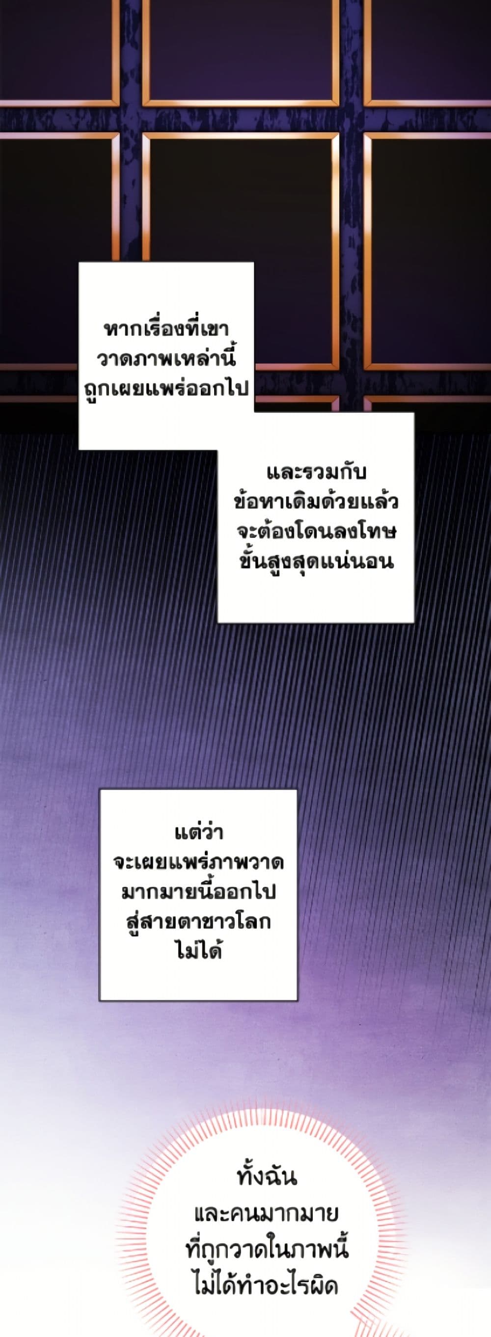 The Male Lead is in Charge of the Successor page 4