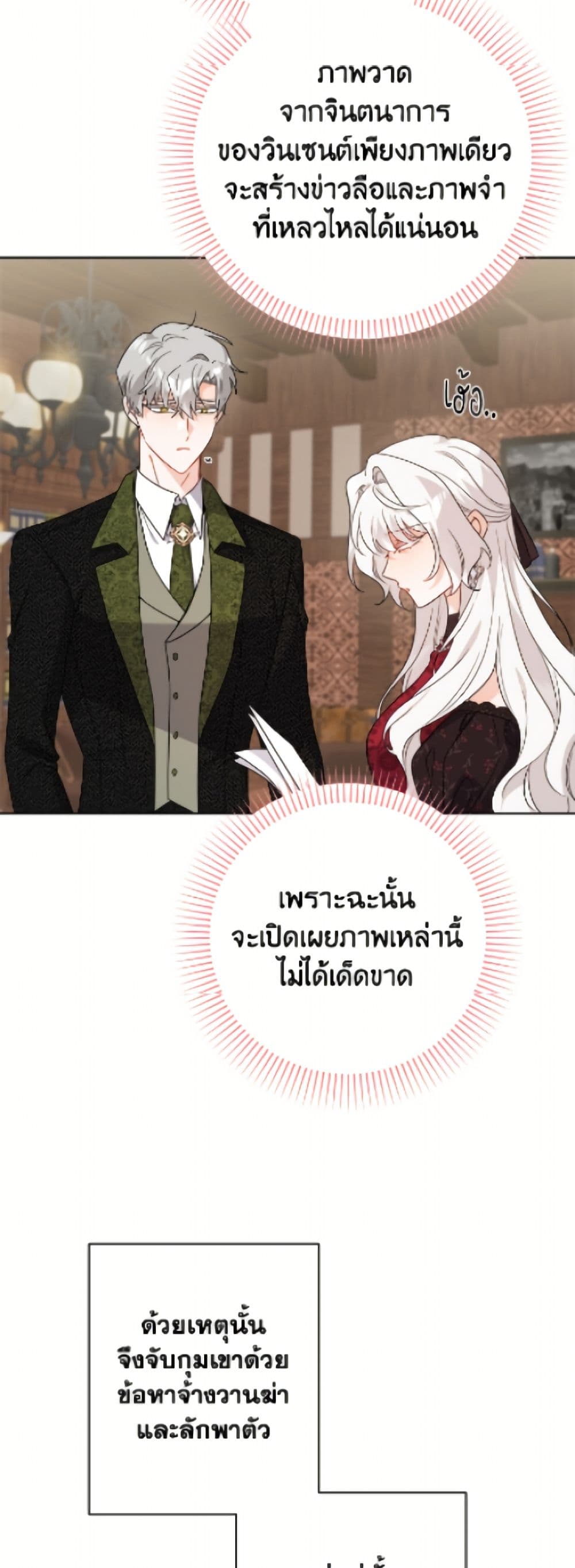 The Male Lead is in Charge of the Successor page 5