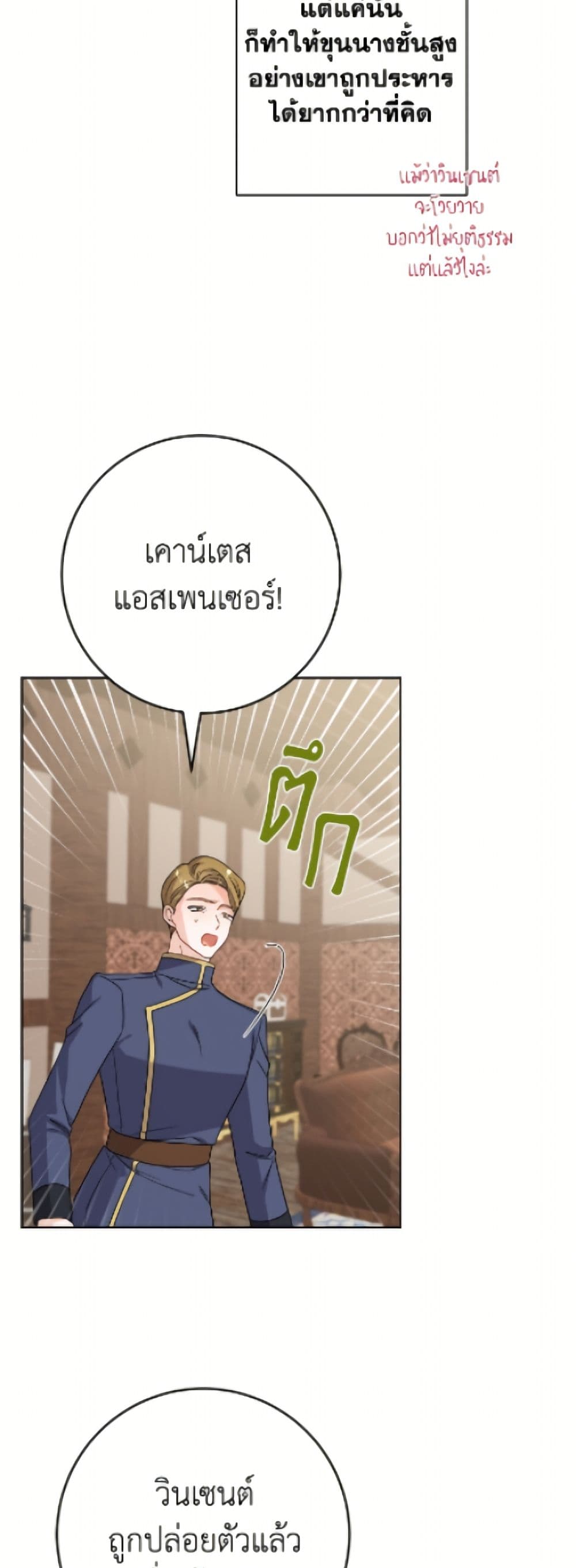 The Male Lead is in Charge of the Successor page 6