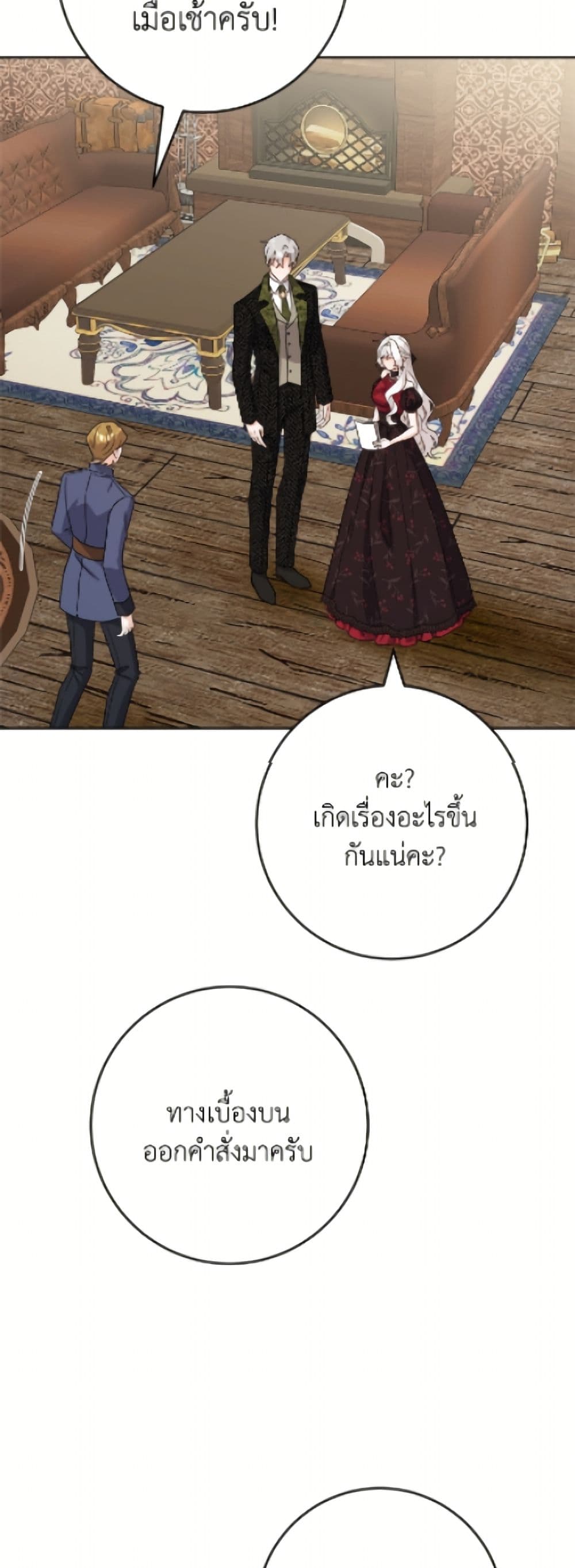 The Male Lead is in Charge of the Successor page 7