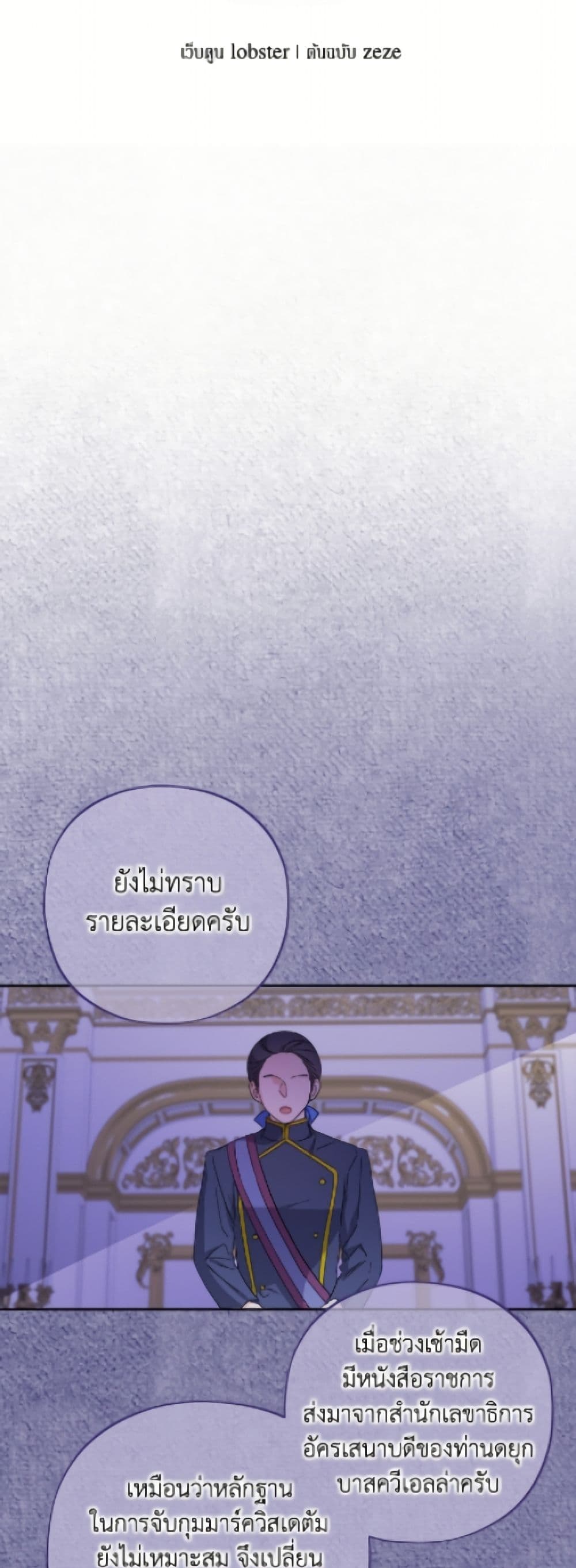 The Male Lead is in Charge of the Successor page 11