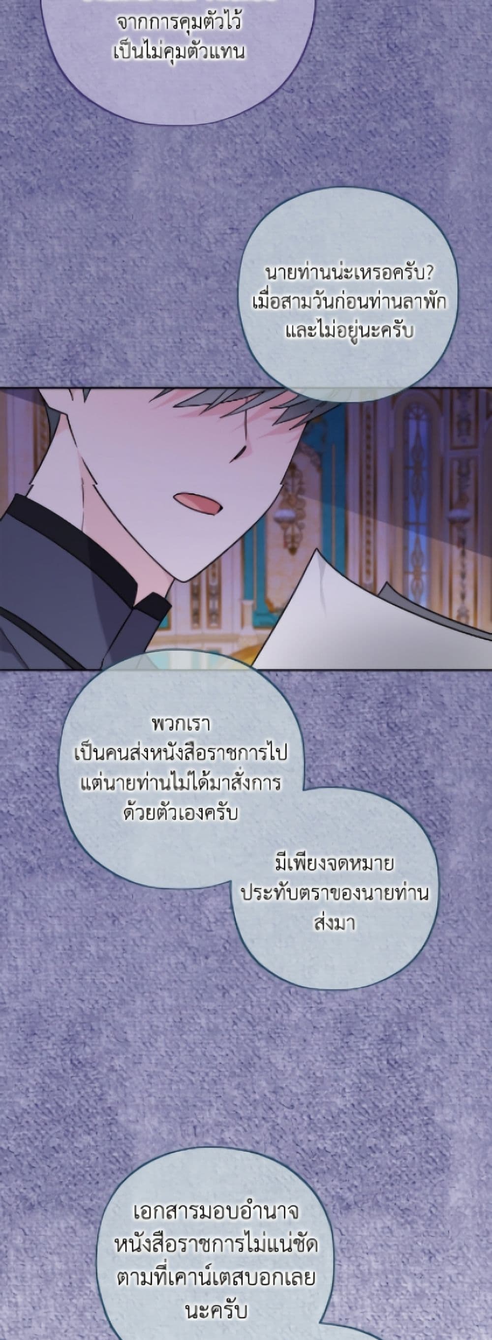 The Male Lead is in Charge of the Successor page 12
