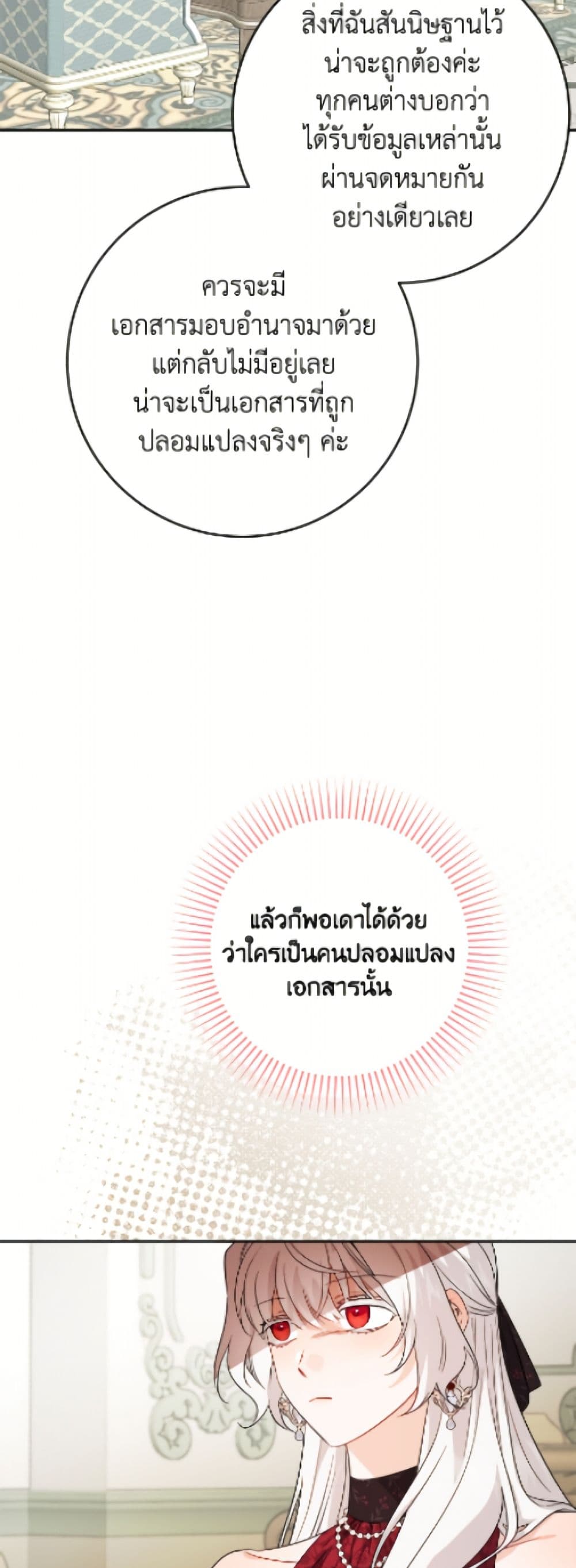 The Male Lead is in Charge of the Successor page 14
