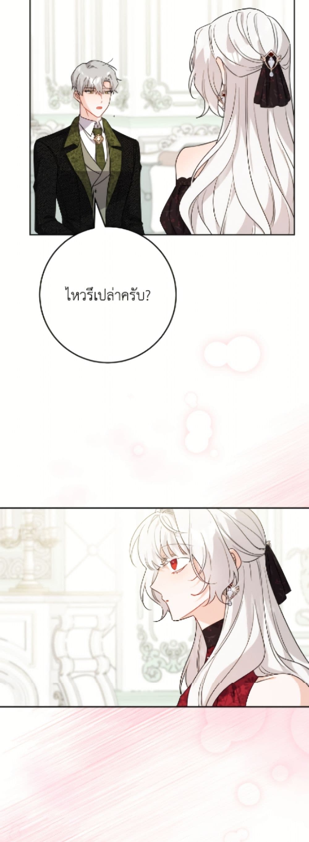 The Male Lead is in Charge of the Successor page 17