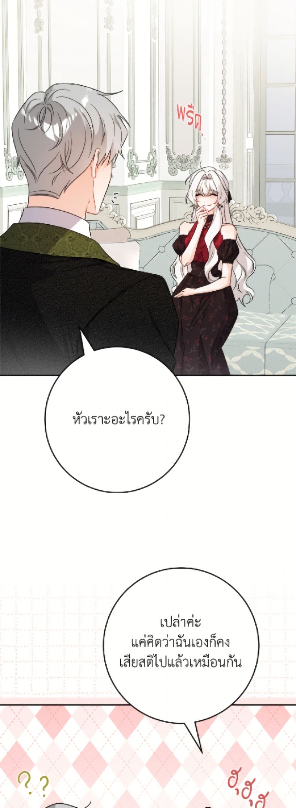 The Male Lead is in Charge of the Successor page 19