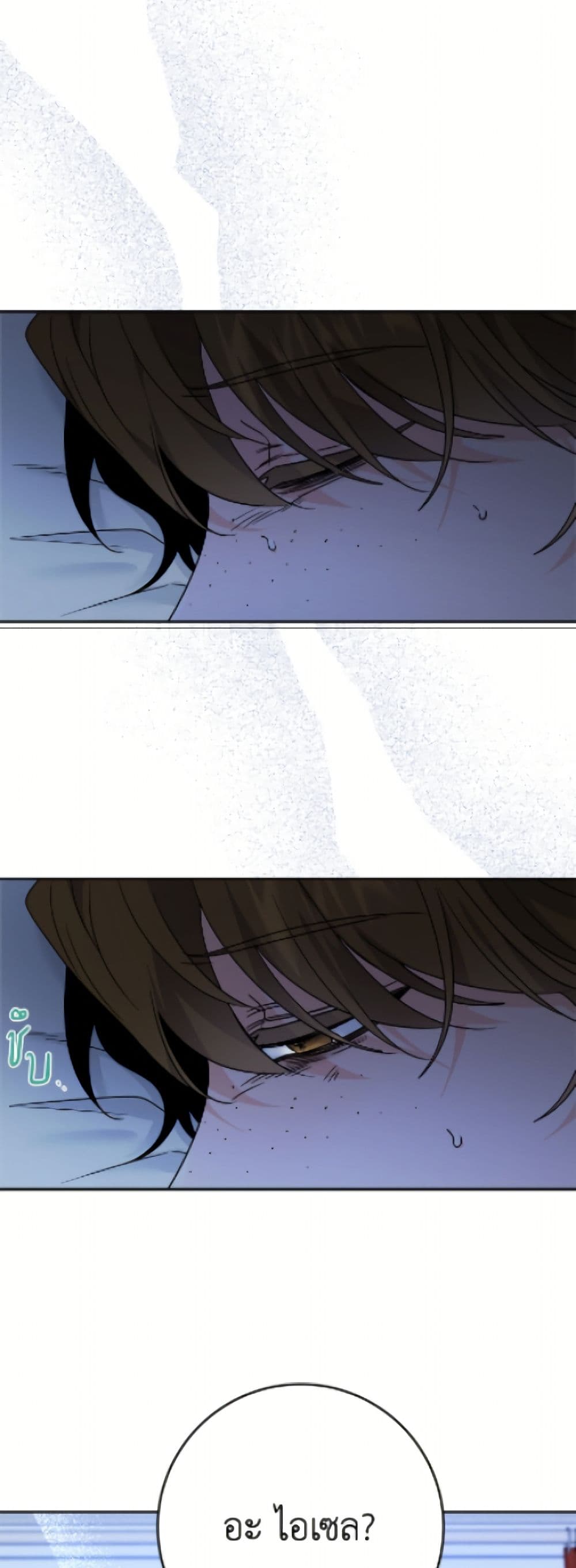 The Male Lead is in Charge of the Successor page 23
