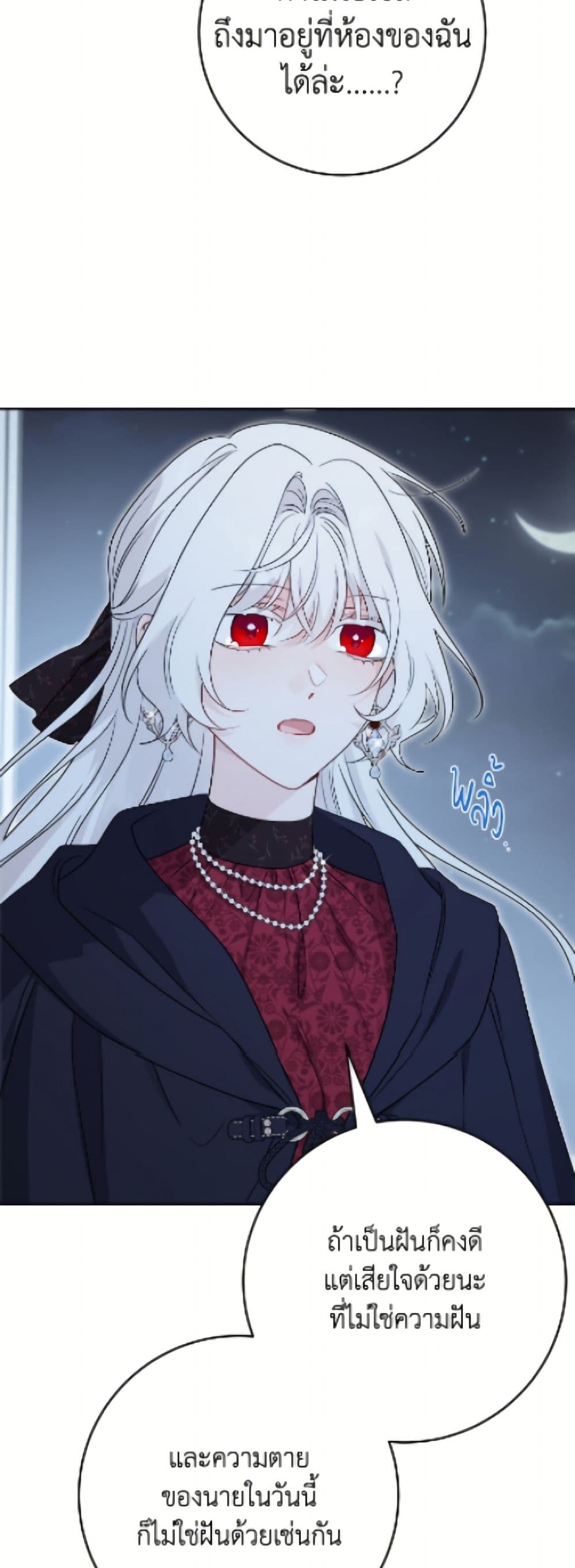 The Male Lead is in Charge of the Successor page 25
