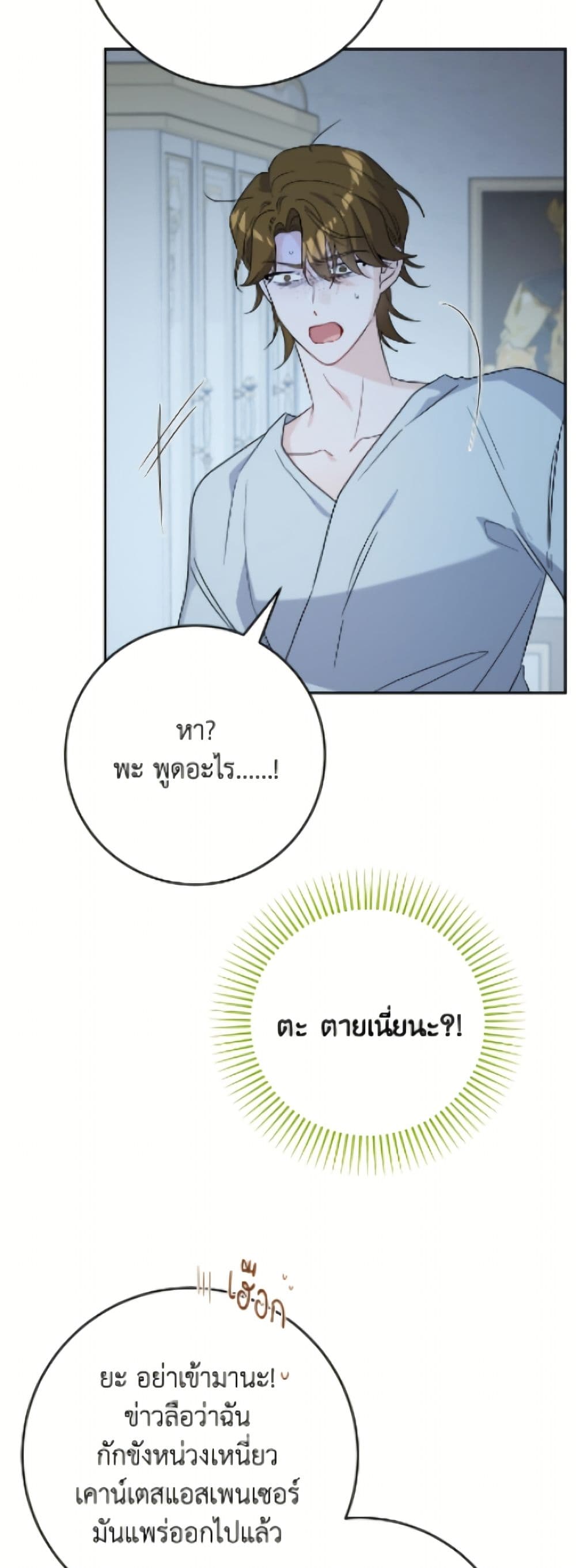The Male Lead is in Charge of the Successor page 26