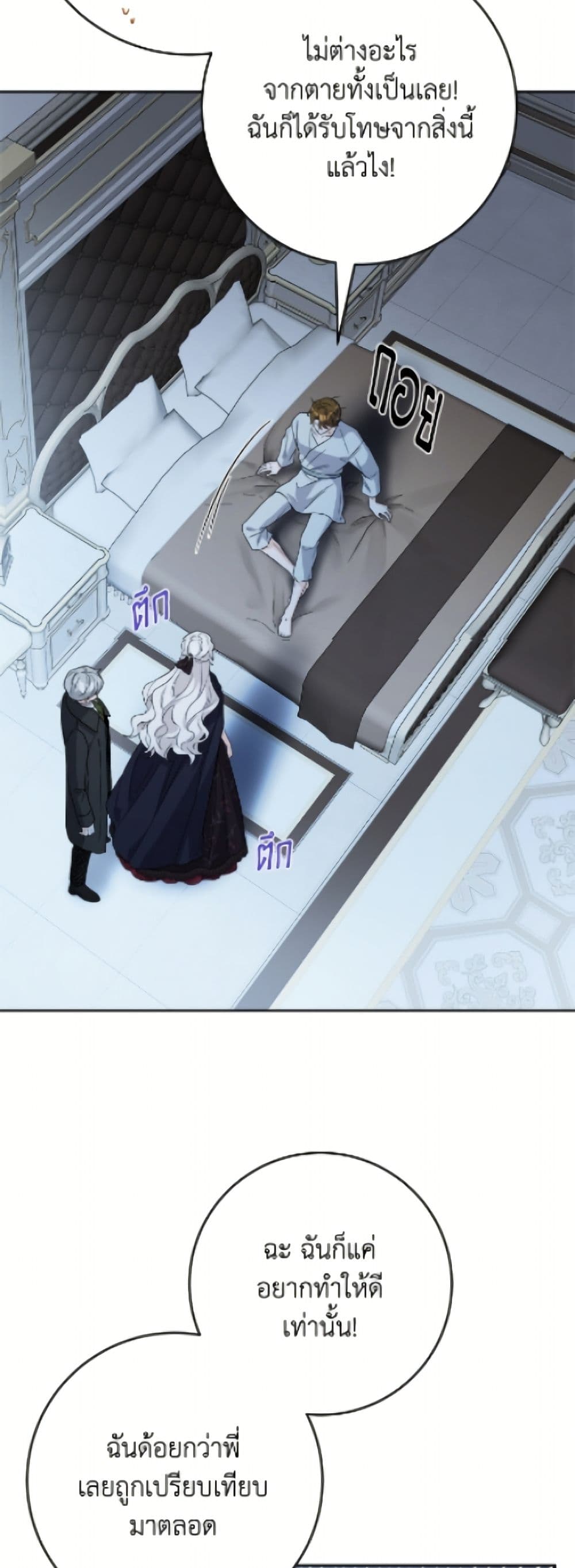 The Male Lead is in Charge of the Successor page 27