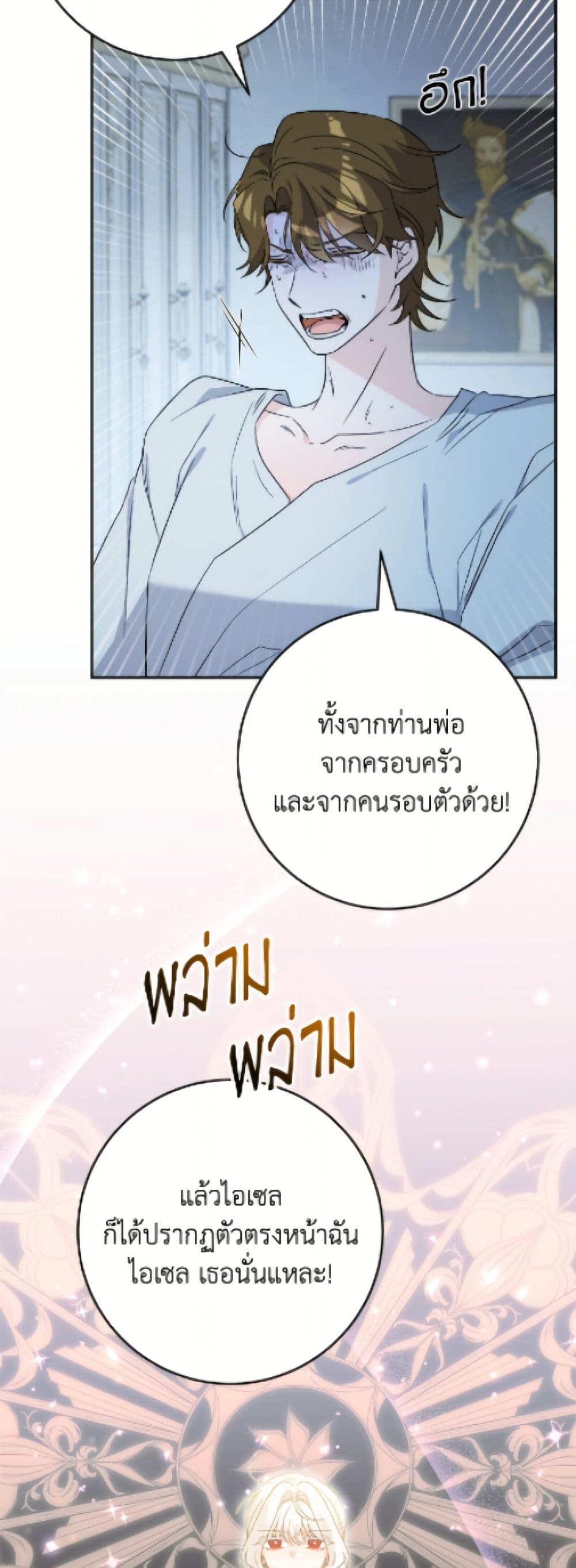 The Male Lead is in Charge of the Successor page 28