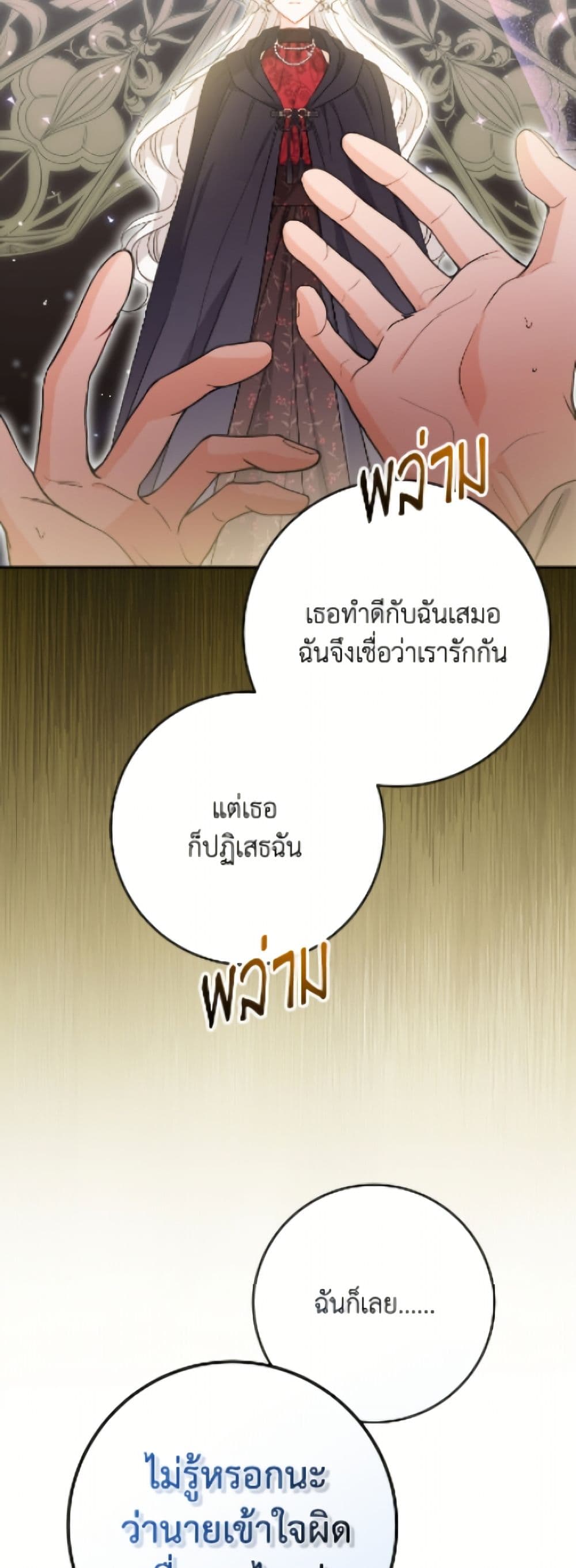 The Male Lead is in Charge of the Successor page 29