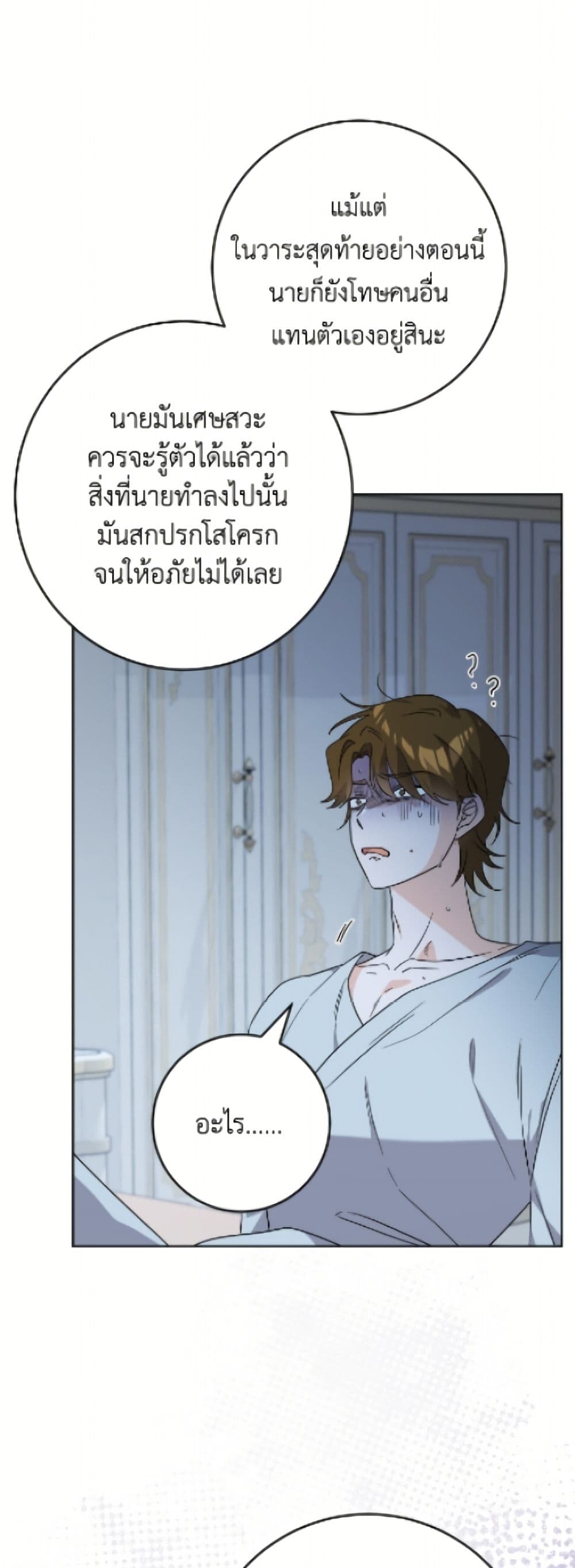 The Male Lead is in Charge of the Successor page 31
