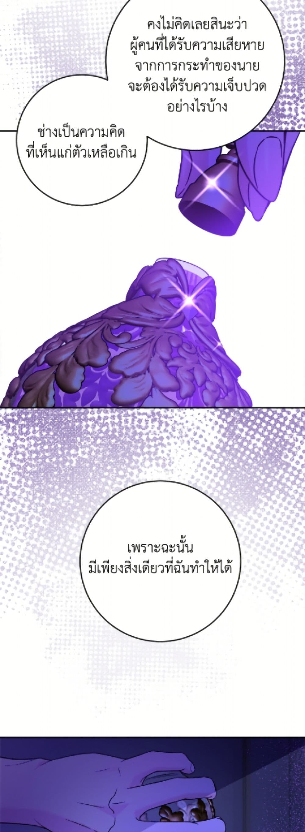 The Male Lead is in Charge of the Successor page 32