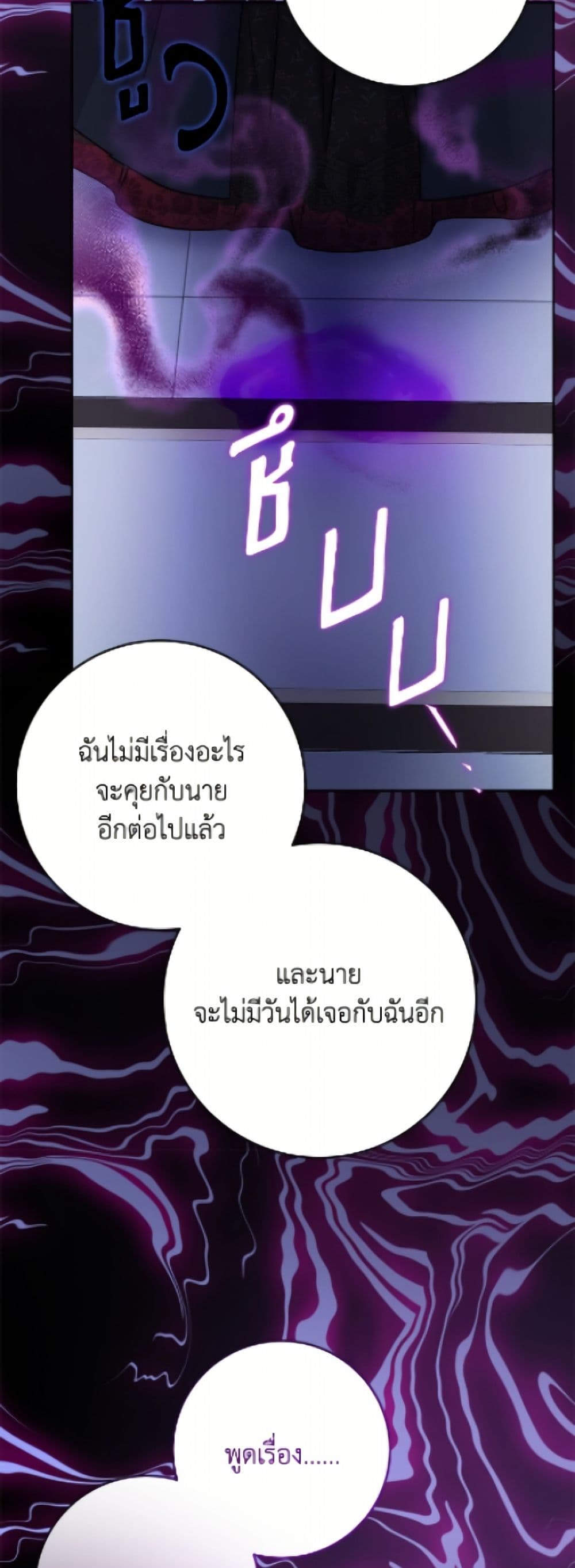 The Male Lead is in Charge of the Successor page 34