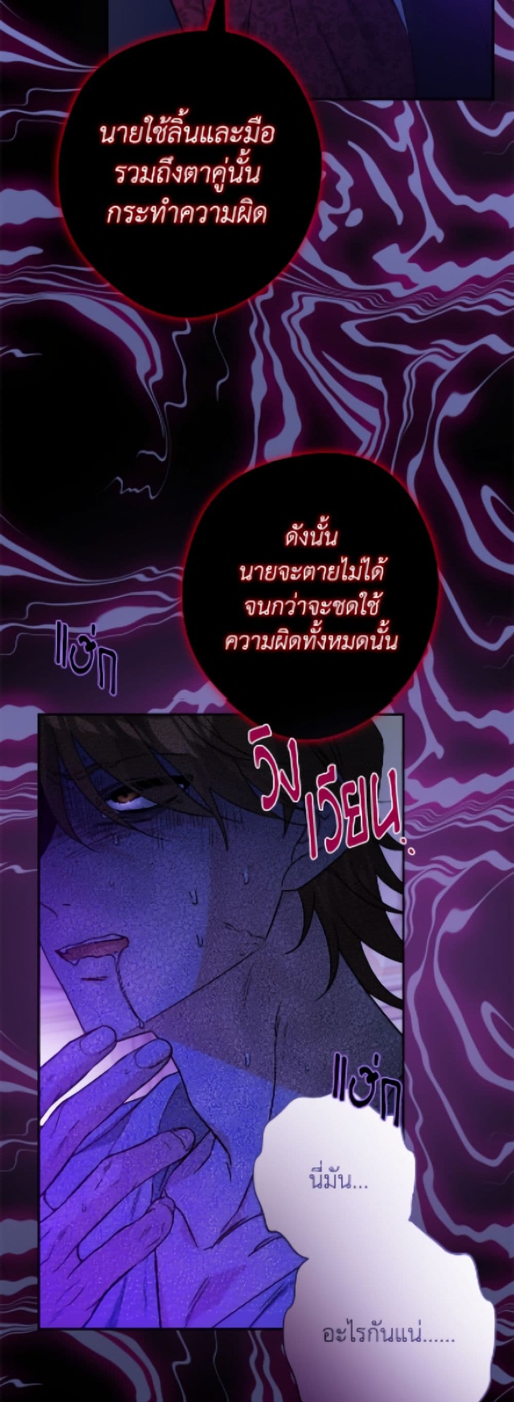 The Male Lead is in Charge of the Successor page 36