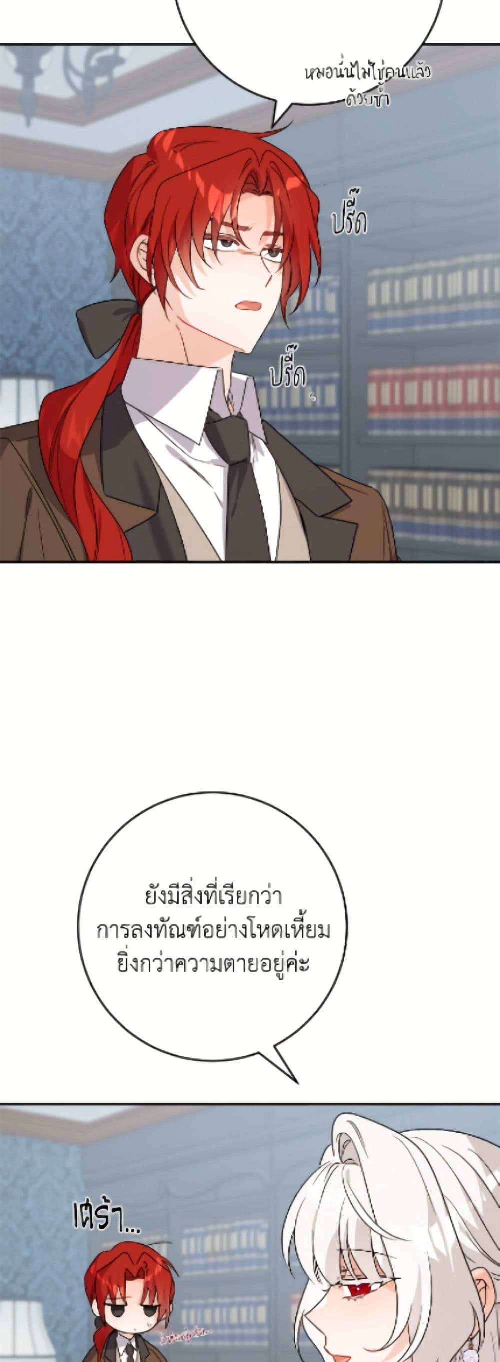 The Male Lead is in Charge of the Successor page 42