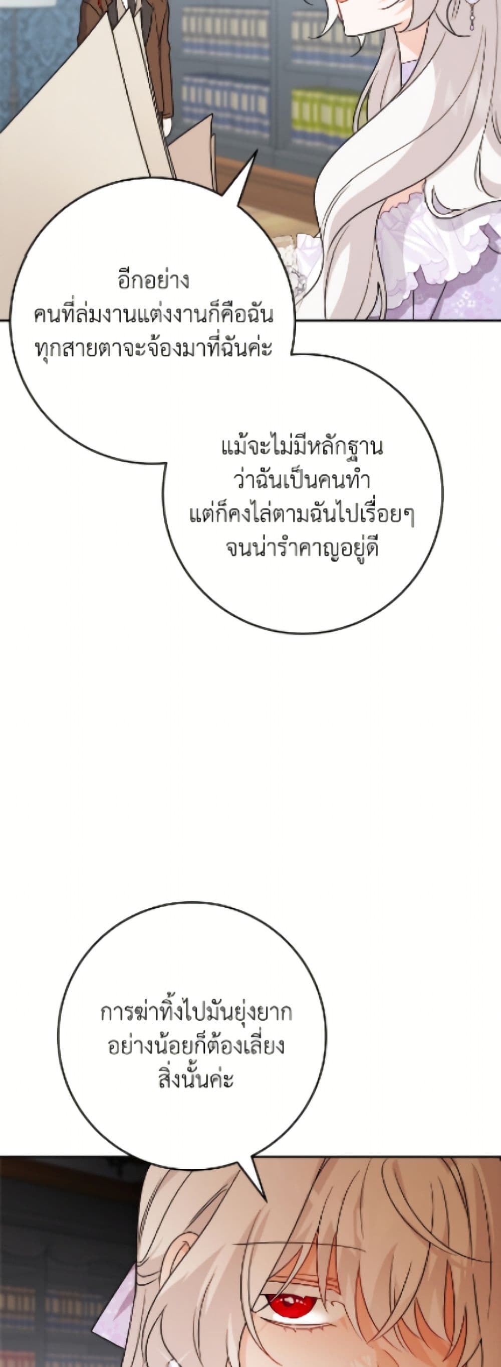 The Male Lead is in Charge of the Successor page 43