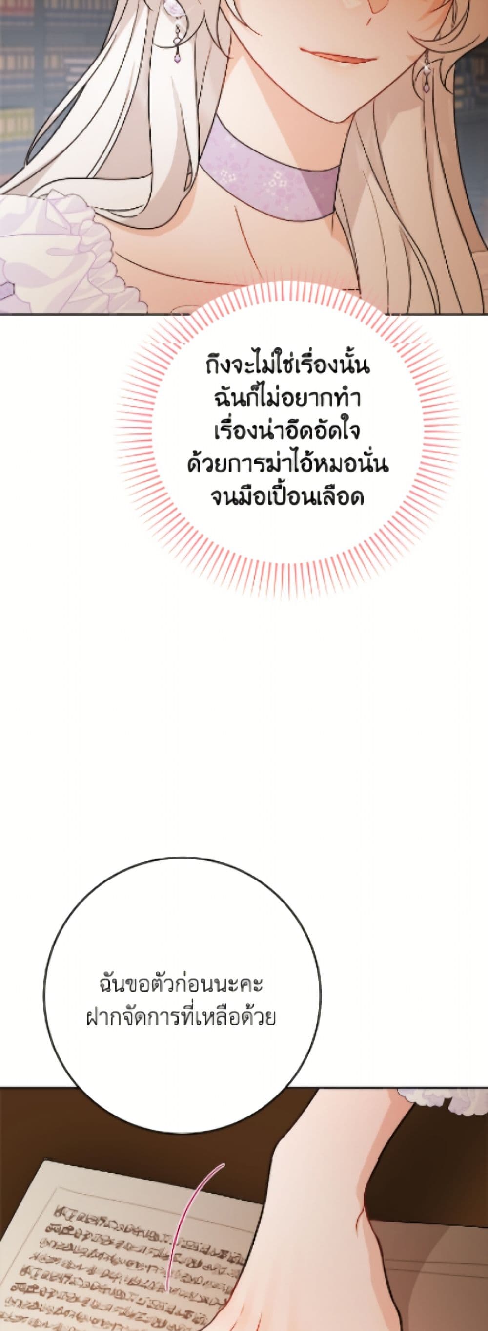 The Male Lead is in Charge of the Successor page 44