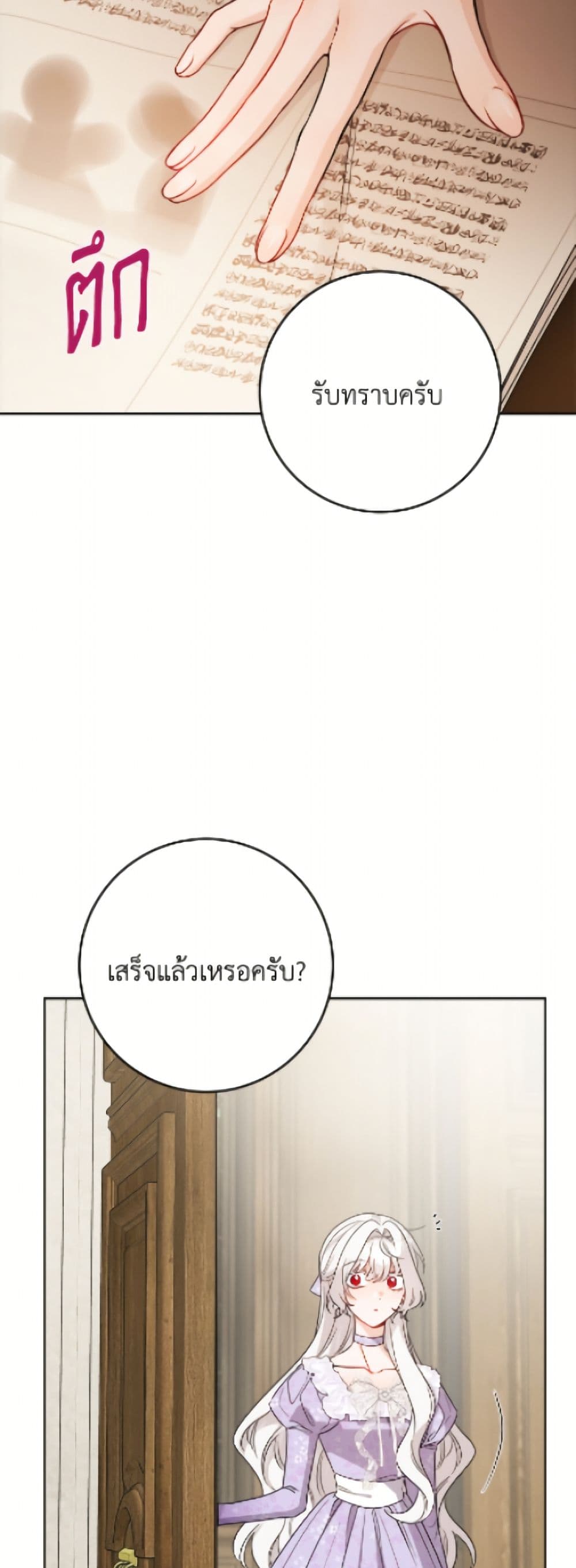 The Male Lead is in Charge of the Successor page 45