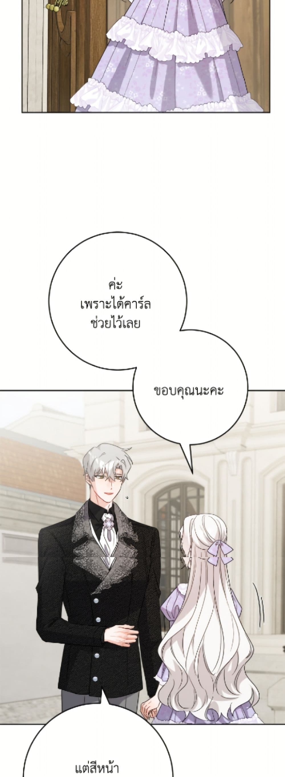 The Male Lead is in Charge of the Successor page 46