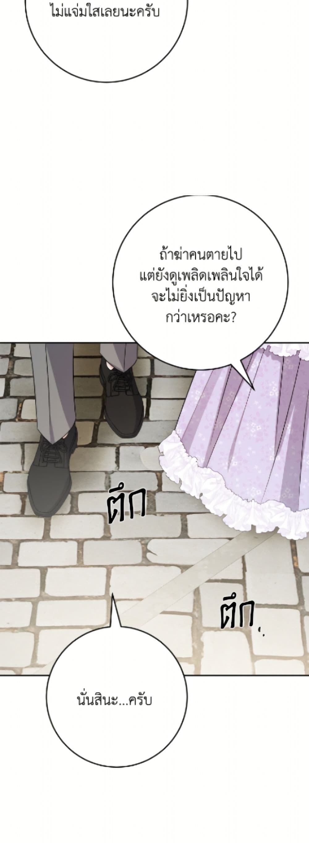 The Male Lead is in Charge of the Successor page 47