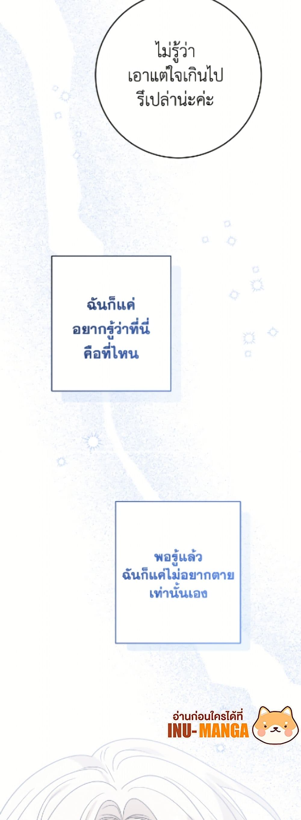 The Male Lead is in Charge of the Successor page 50