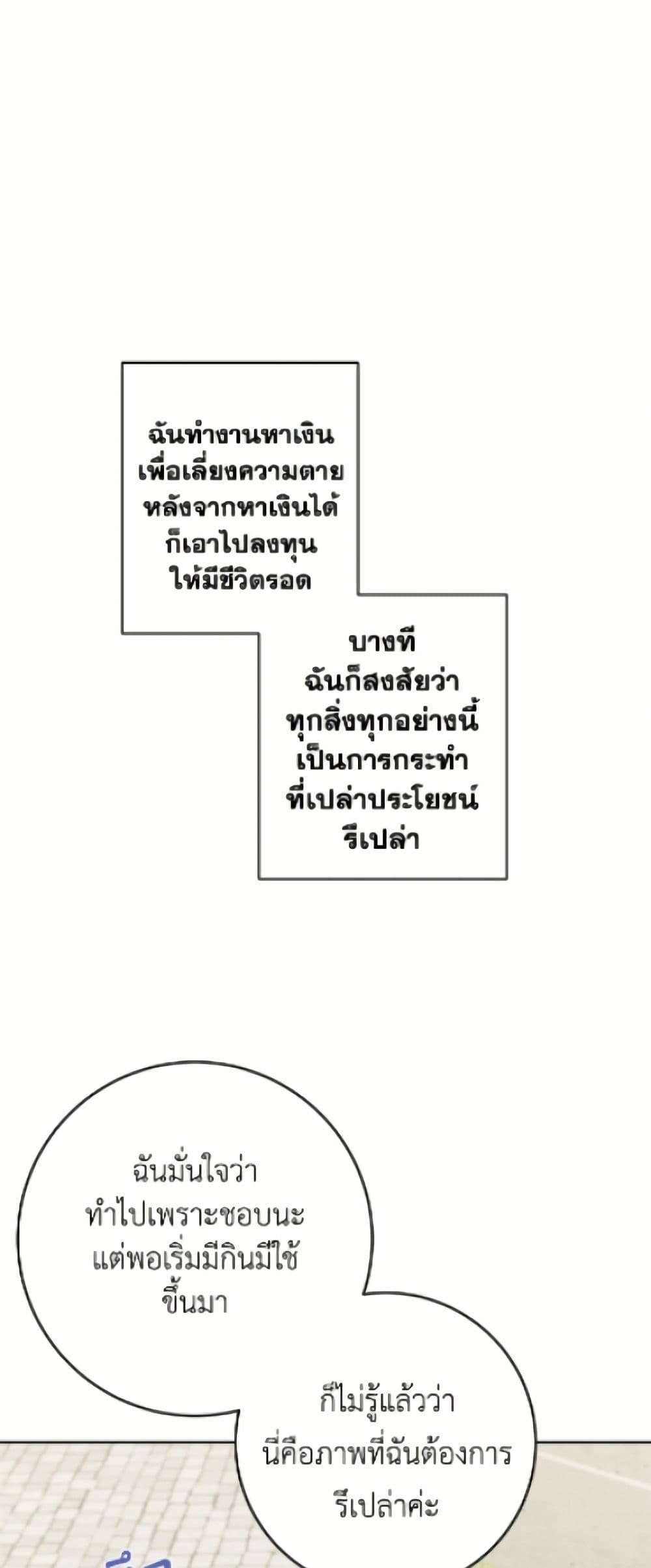 The Male Lead is in Charge of the Successor page 2