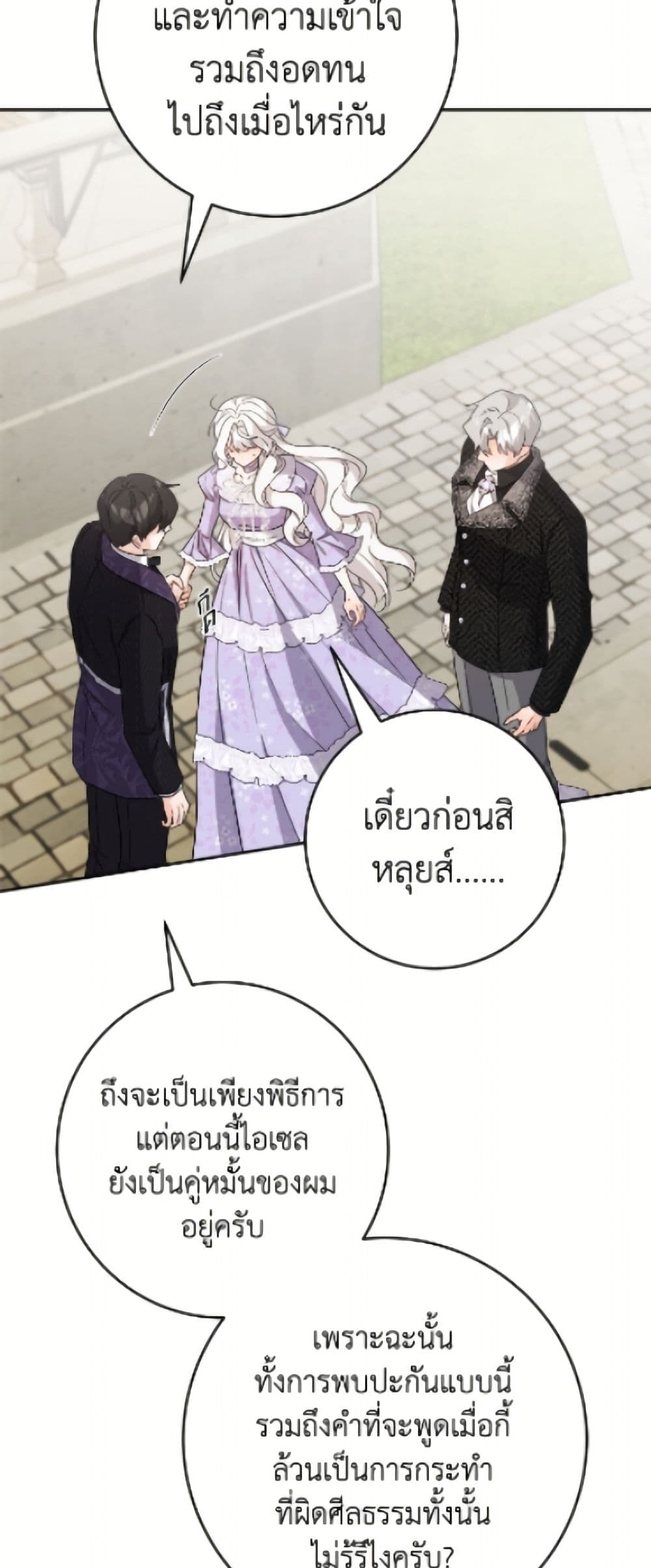 The Male Lead is in Charge of the Successor page 17