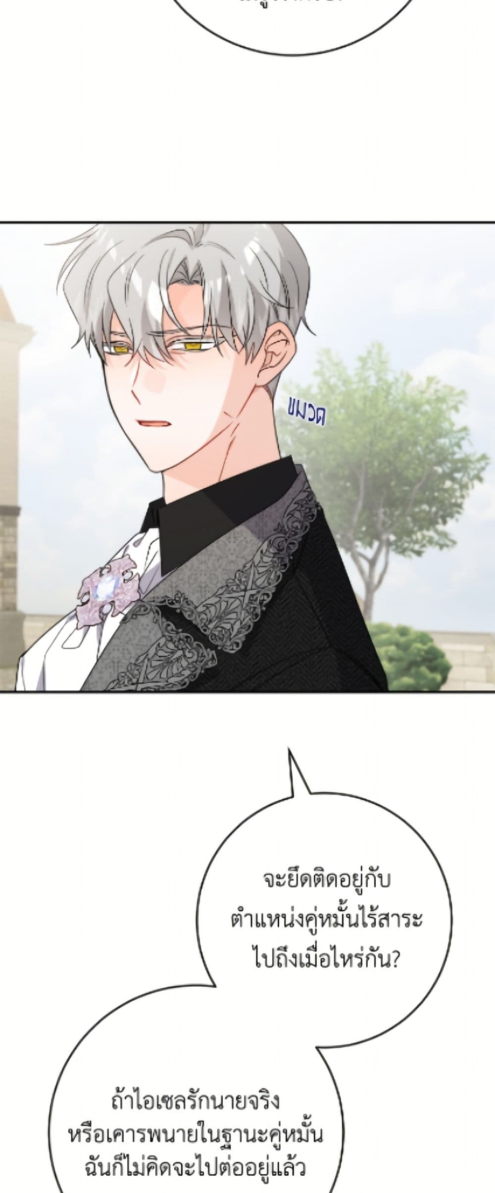 The Male Lead is in Charge of the Successor page 18