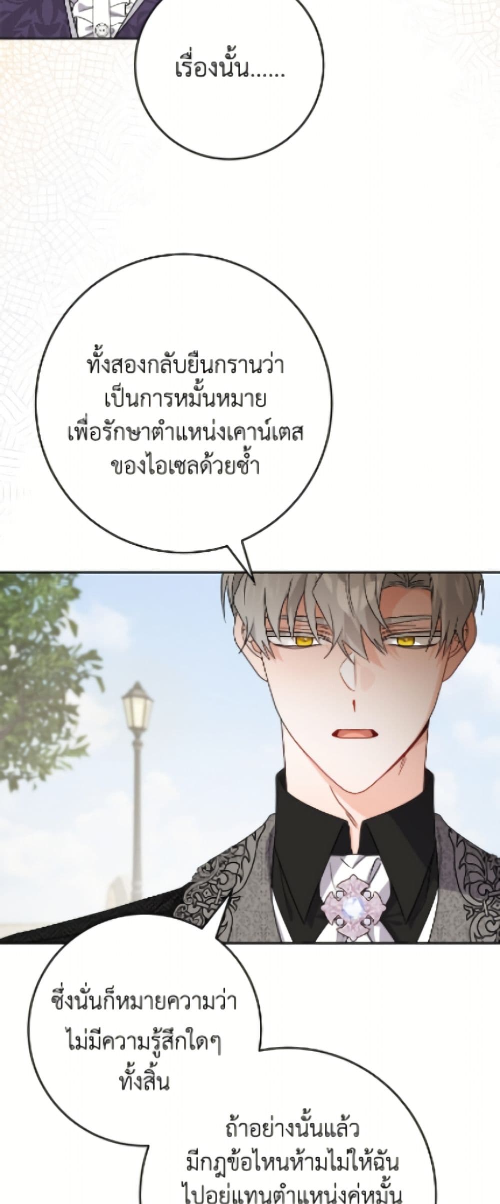 The Male Lead is in Charge of the Successor page 20
