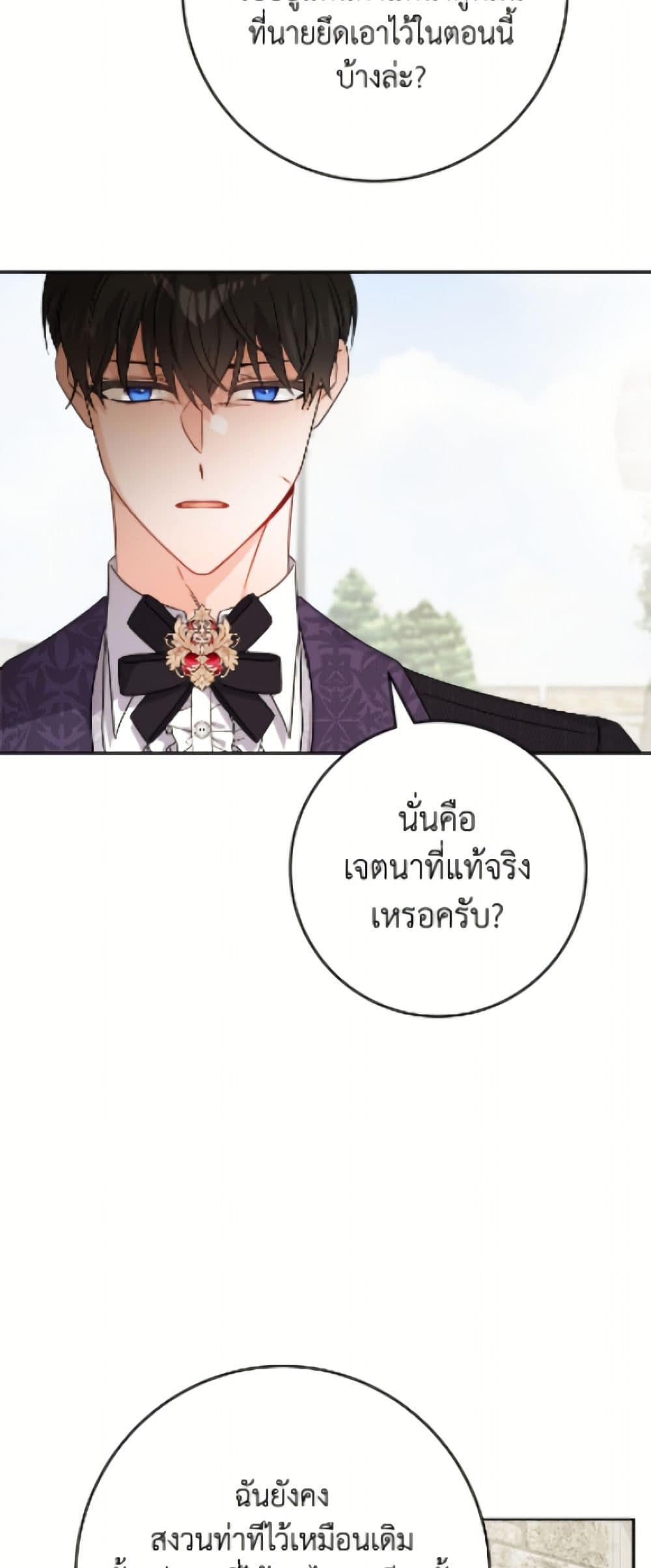 The Male Lead is in Charge of the Successor page 21