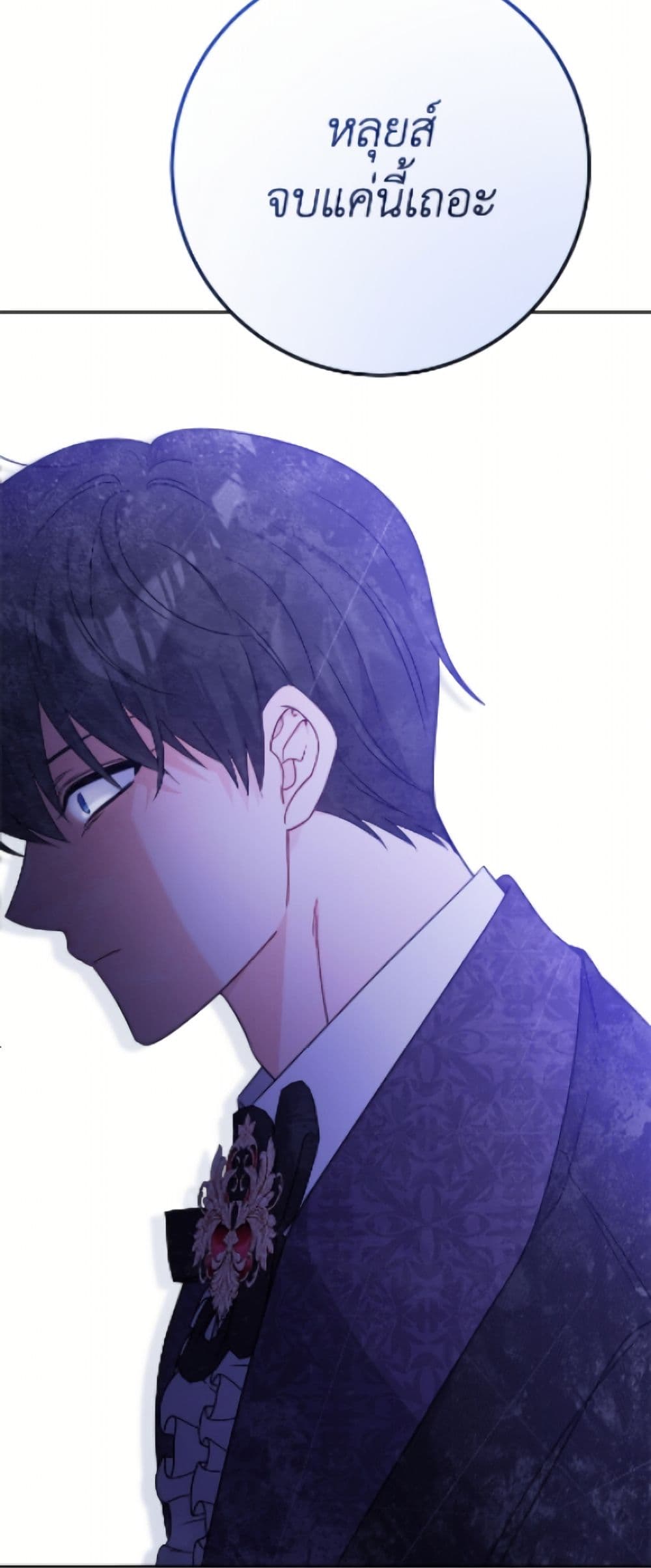 The Male Lead is in Charge of the Successor page 24