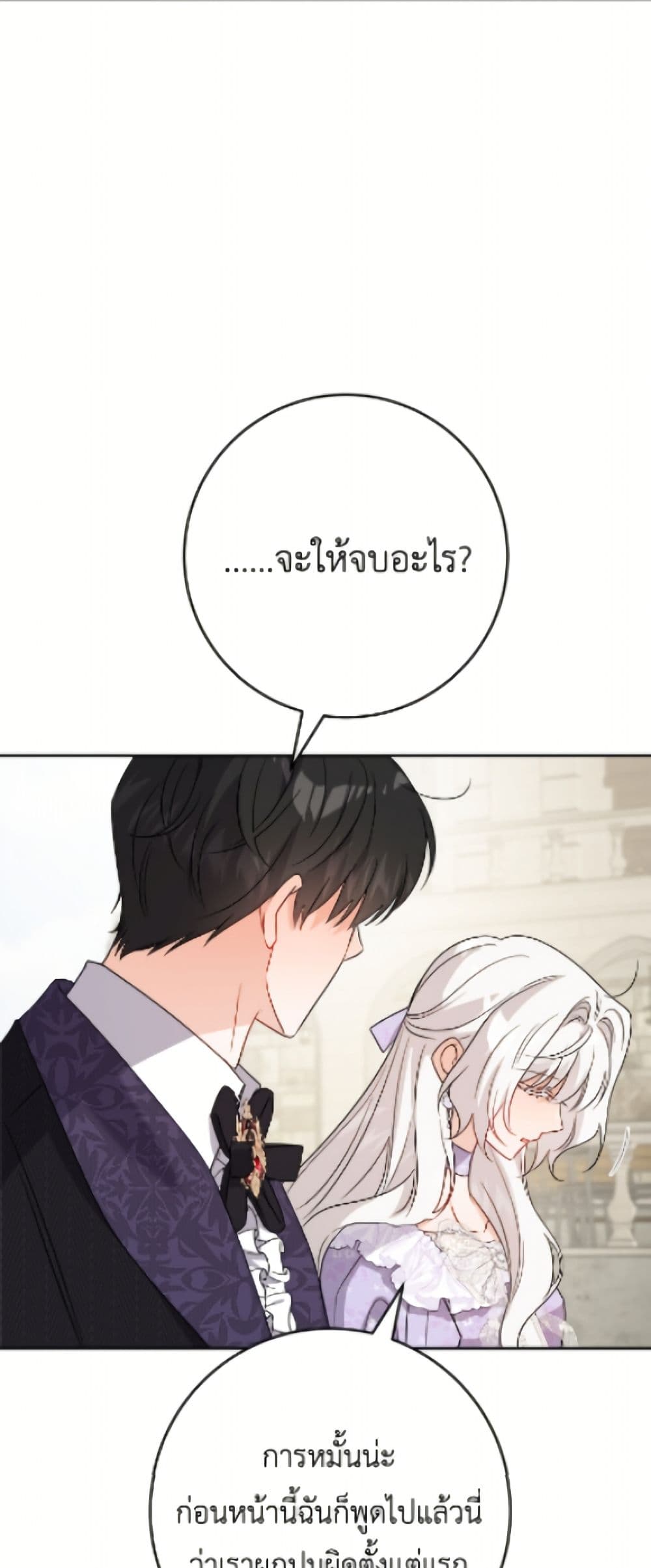 The Male Lead is in Charge of the Successor page 25