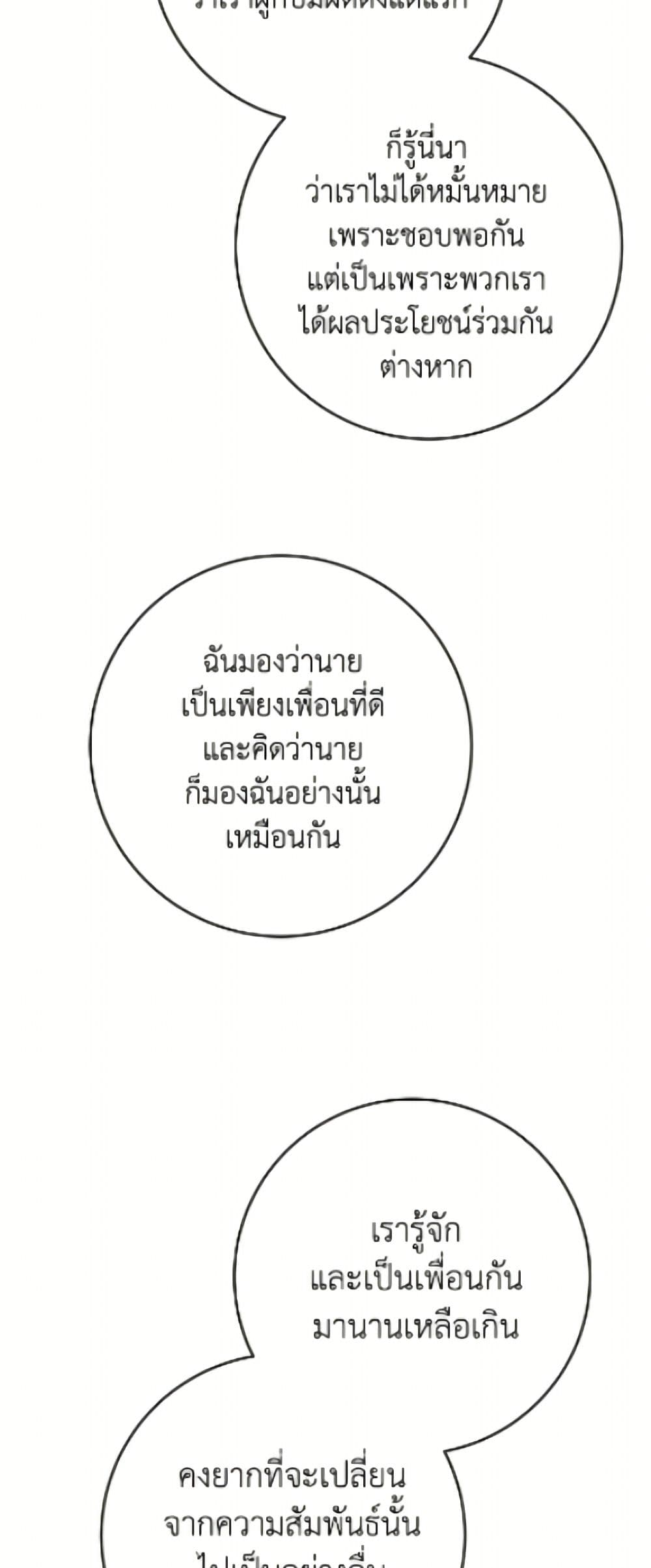 The Male Lead is in Charge of the Successor page 26