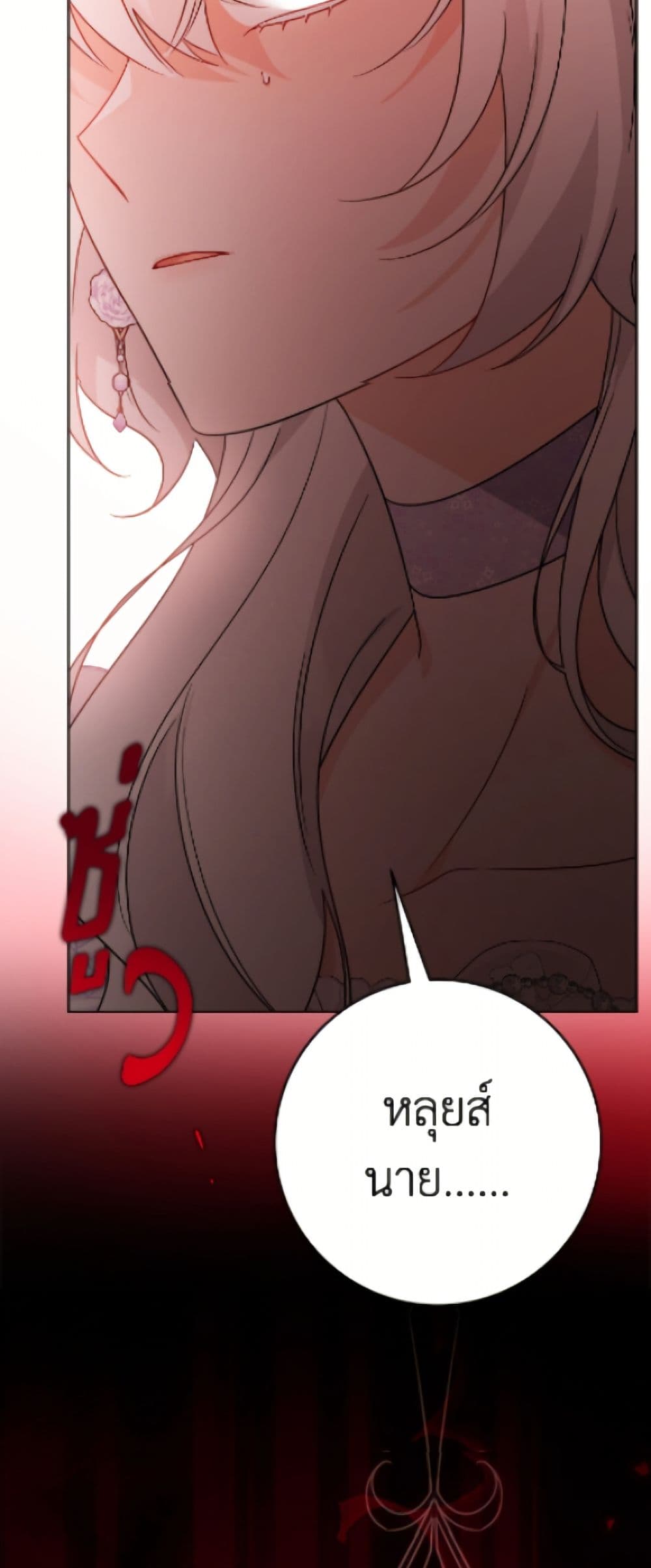 The Male Lead is in Charge of the Successor page 35