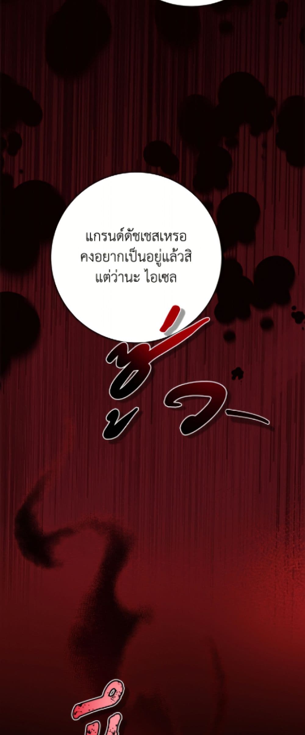 The Male Lead is in Charge of the Successor page 38