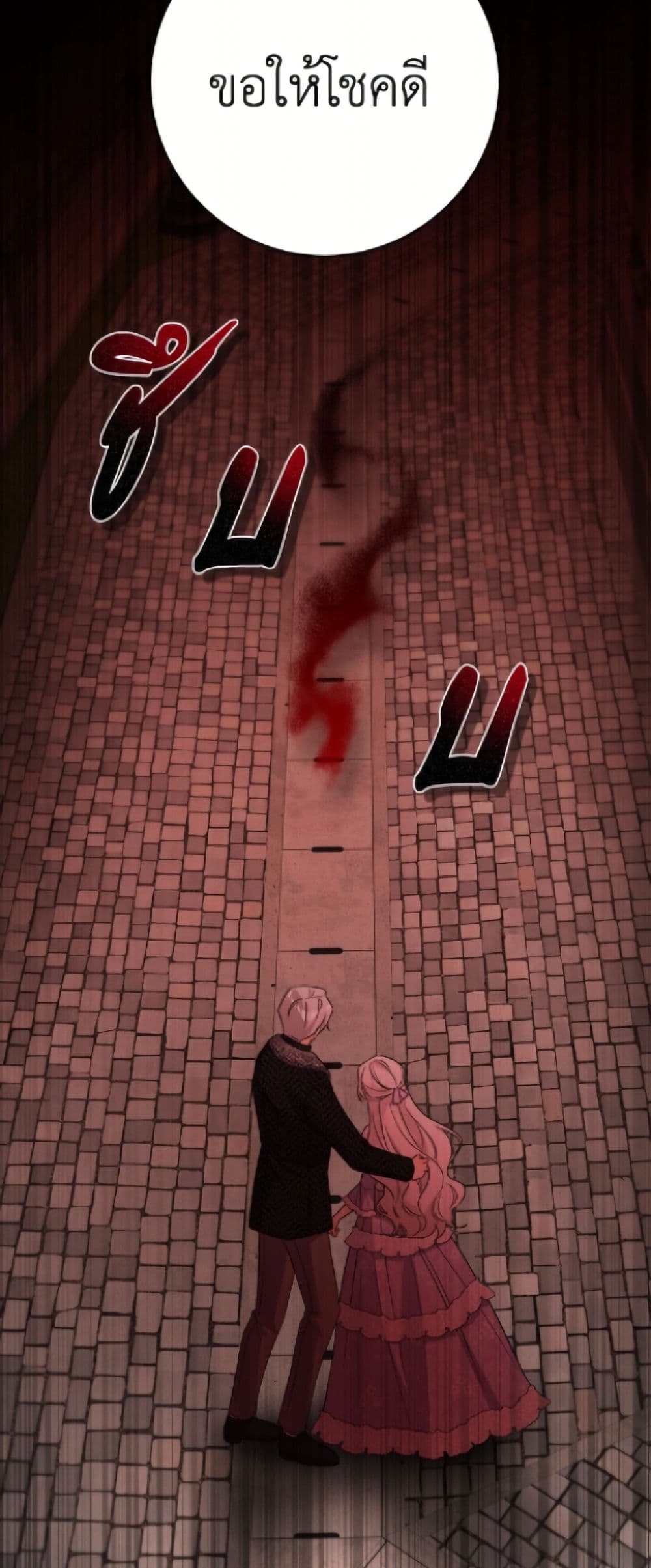 The Male Lead is in Charge of the Successor page 47